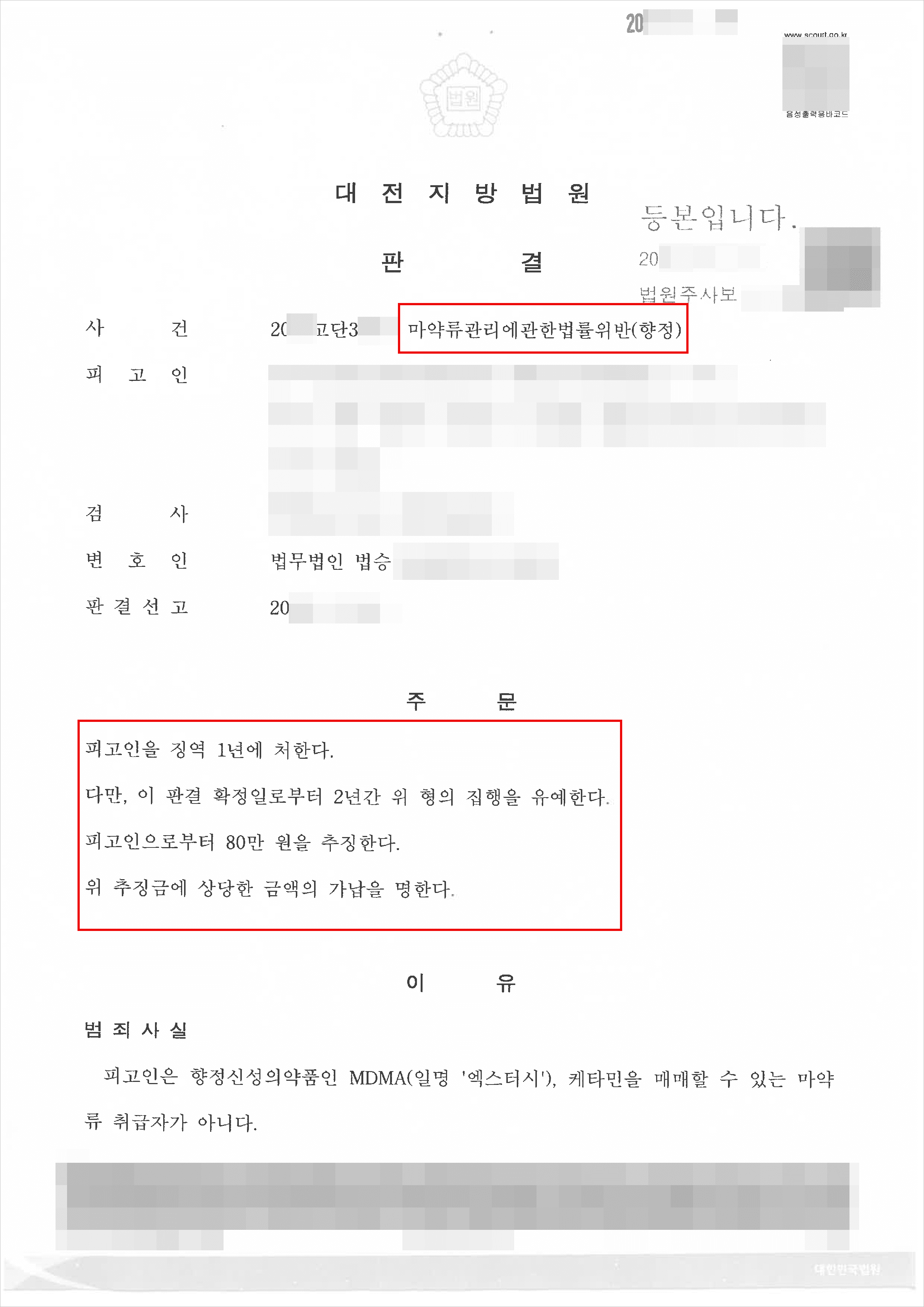집행유예 | 마약류관리에관한법률위반(향정) - 대전지방법원 20**고단3***