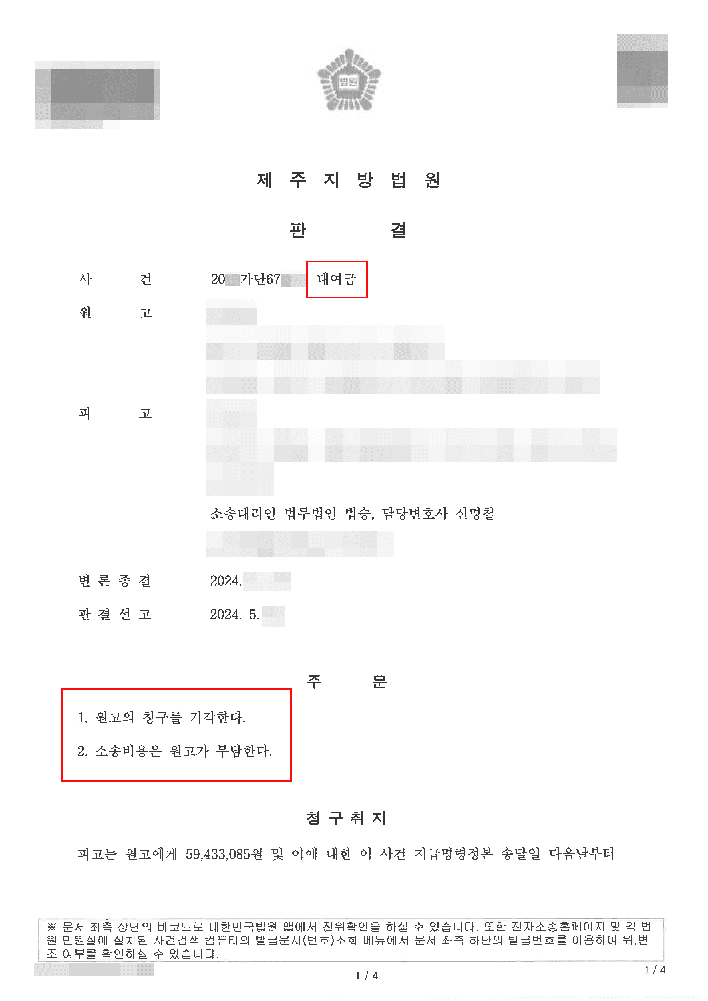 남양주민사전문변호사, 빌린 적 없는 돈 문제로 대여금 소송당한 의뢰인 승소 사례