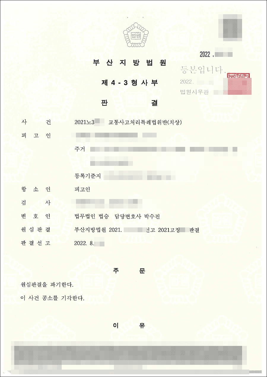 공소기각 | 교통사고처리특례법위반(치상) 주행 연습 차량을 피하려다 회차로 내 병렬 주행 중 충돌하여 교특법 위반 혐의로 기소된 사건