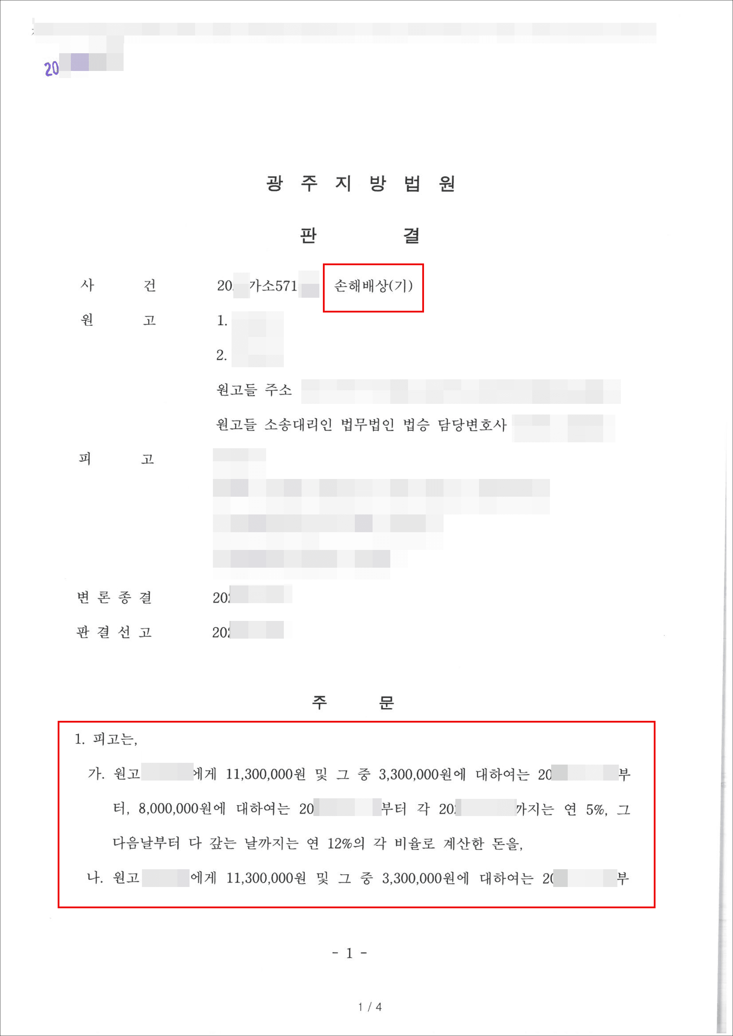 승소 | 손해배상(기) - 20**가소571***