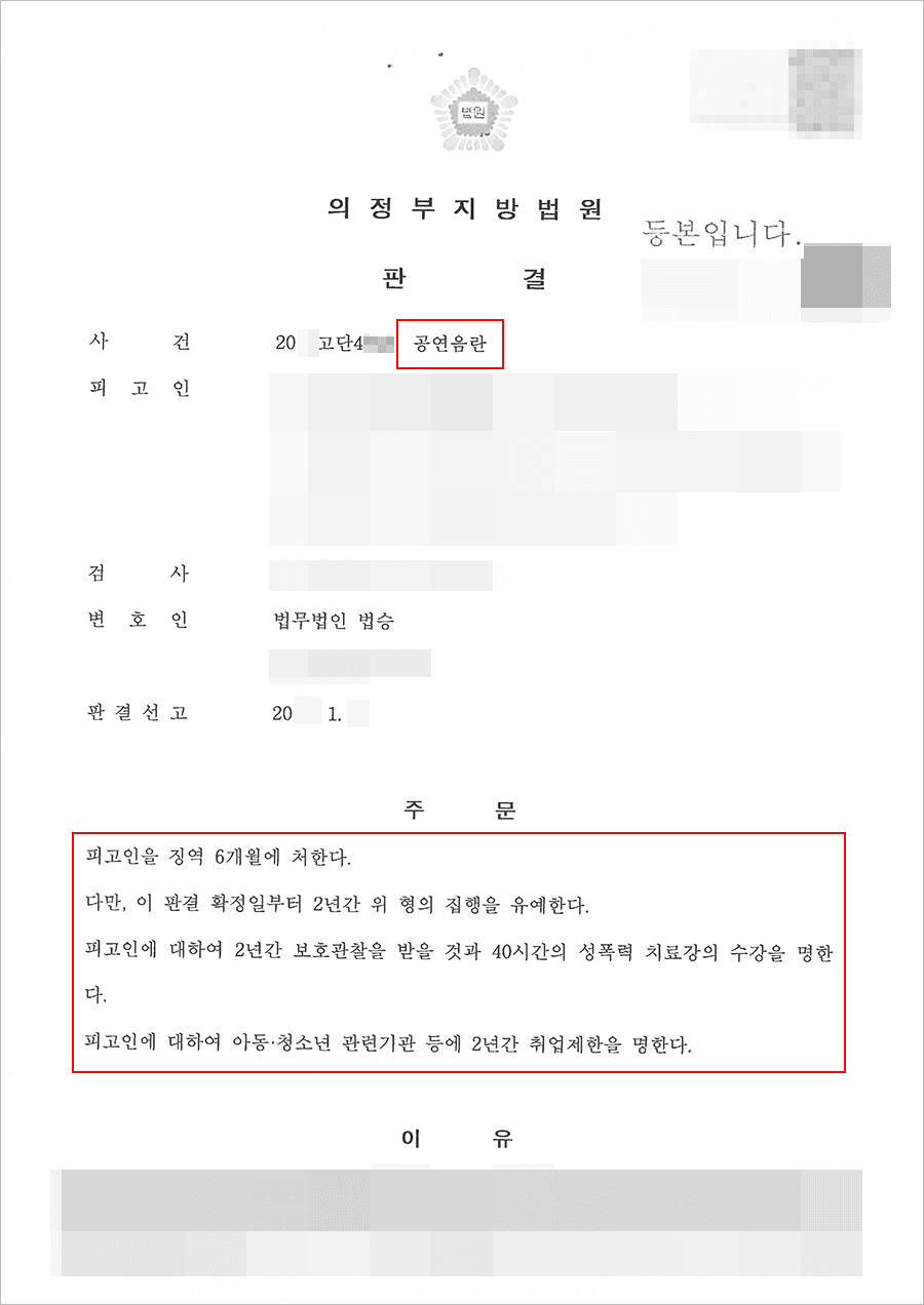 집행유예 | 공연음란 - 의정부지방법원 20**고단4***