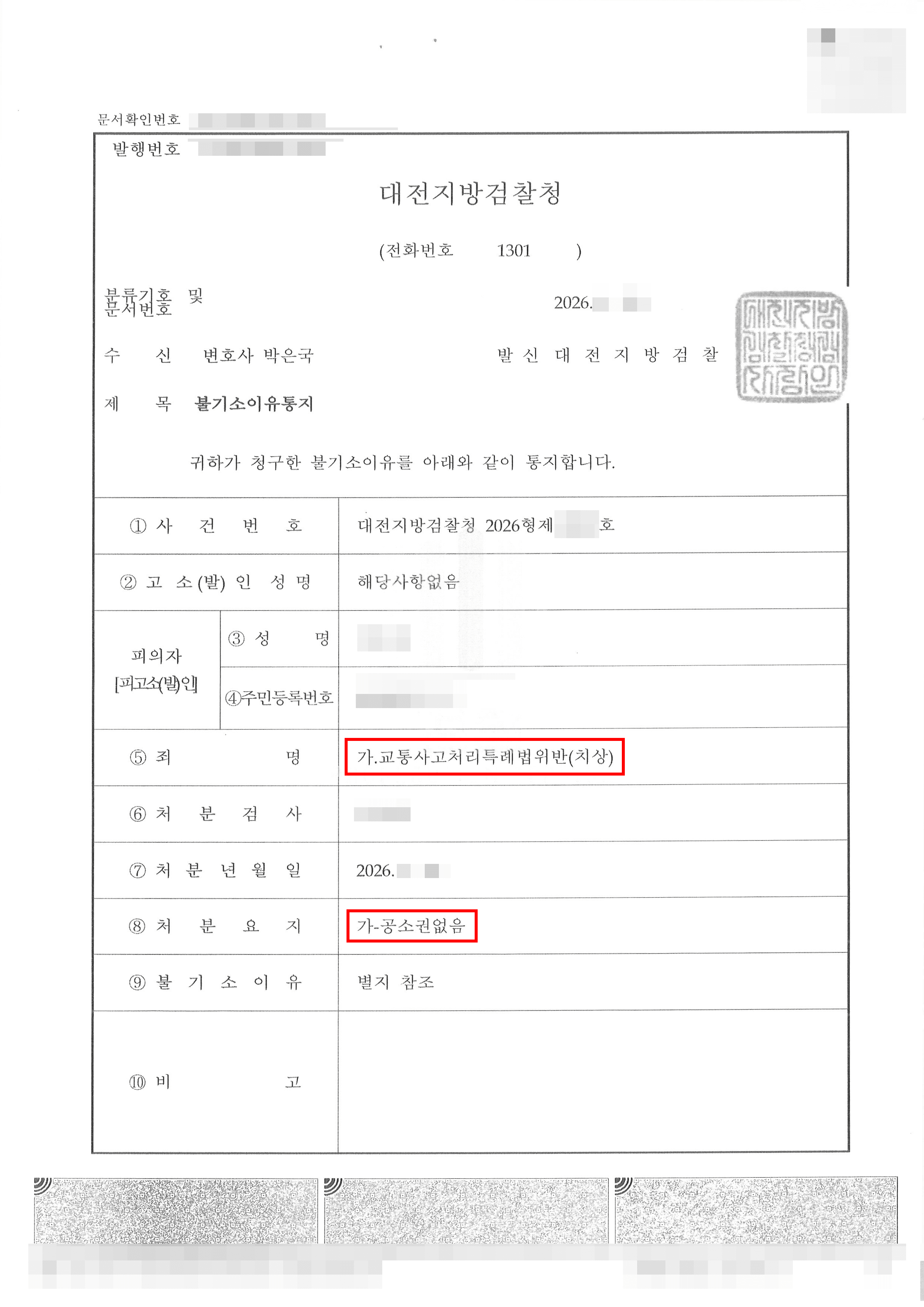 무혐의(공소권없음) | 자전거 역주행 대인사고, 형사조정 통해 ‘공소권없음’ 불기소처분으로 끝난 사례