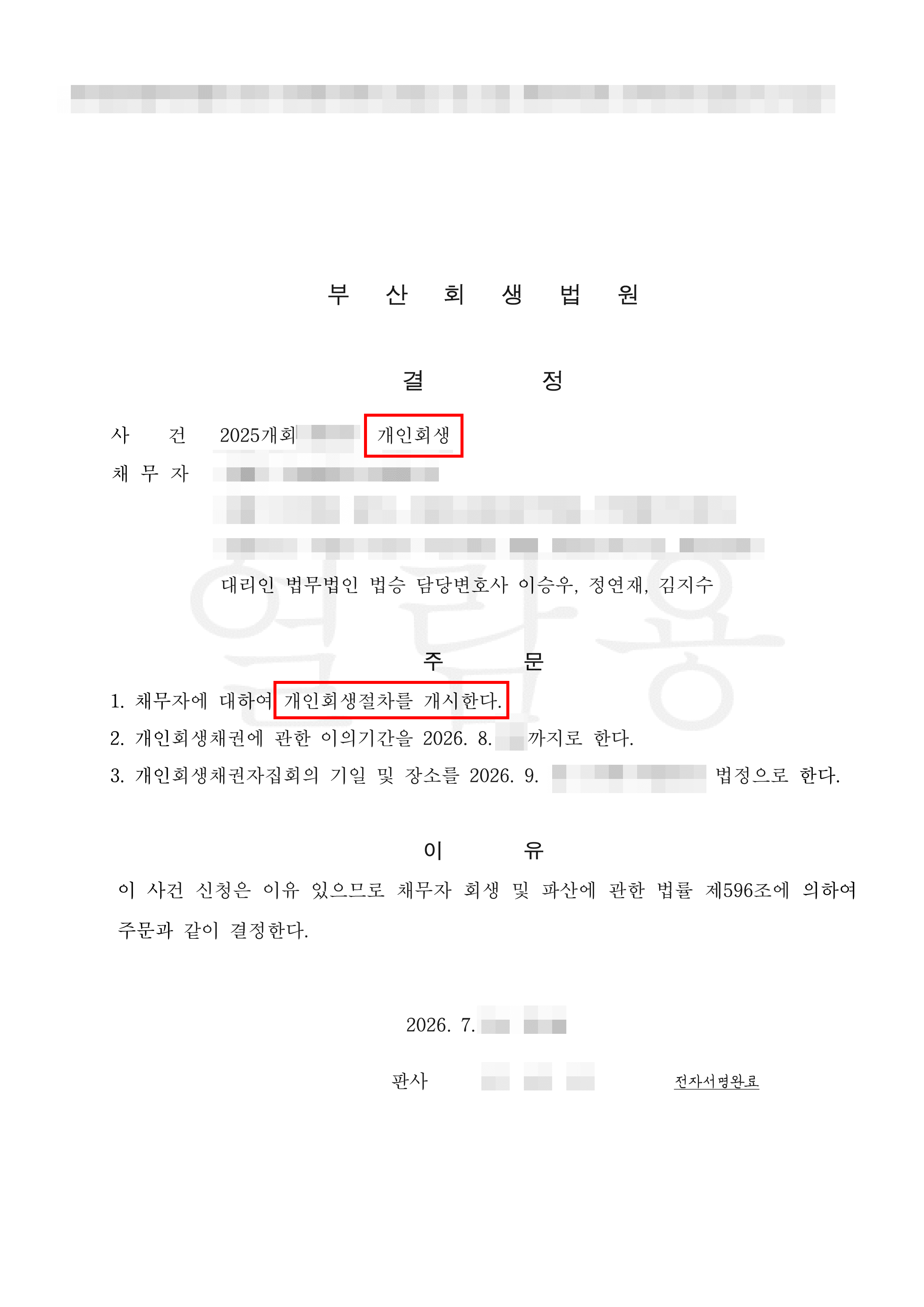 64.3% 탕감 | 부상과 보이스피싱 피해로 촉발된 다중채무, 월 66만 원 36개월 변제로 개시결정 성공