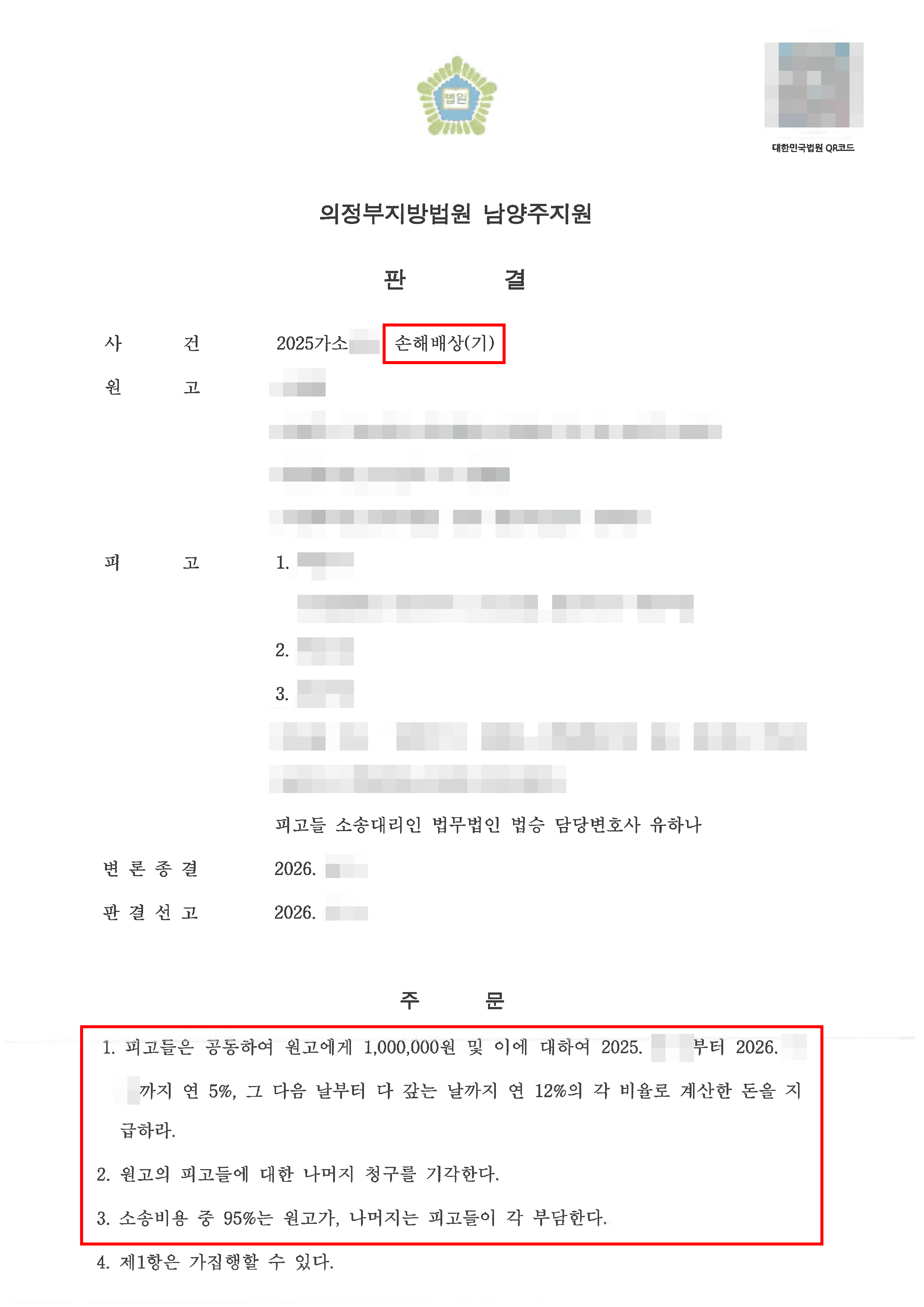 승소┃학교폭력 피해학생의 과도한 손해배상청구금액을 95% 방어한 사건
