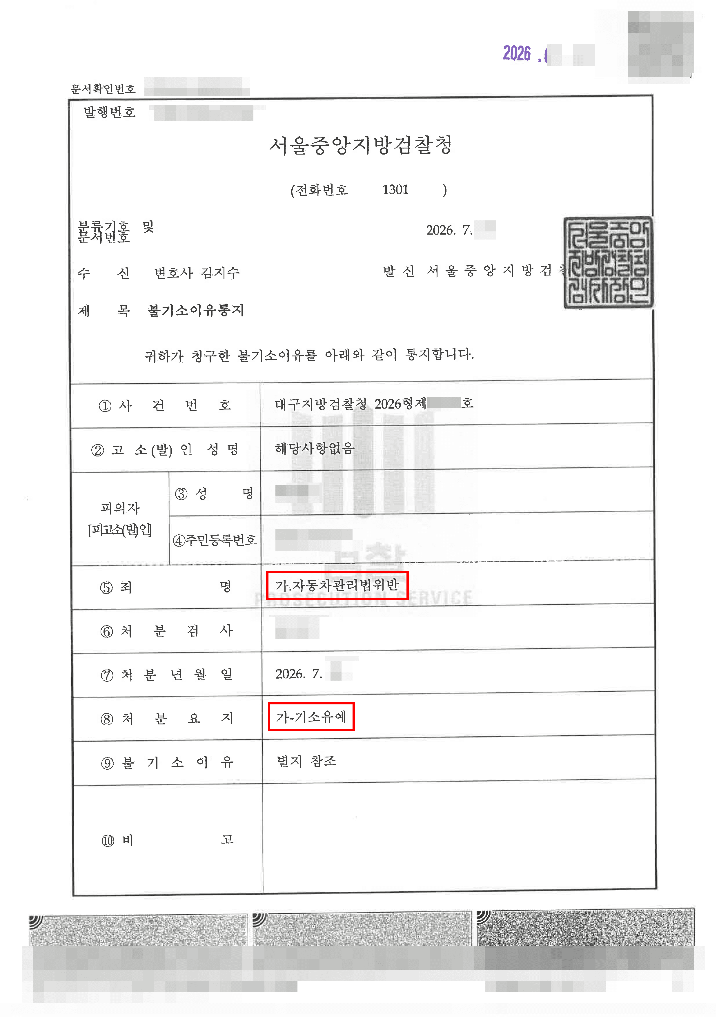 기소유예 | 무등록 정비업 혐의 외국인 유학생, 기소유예로 학업과 가정을 지키다