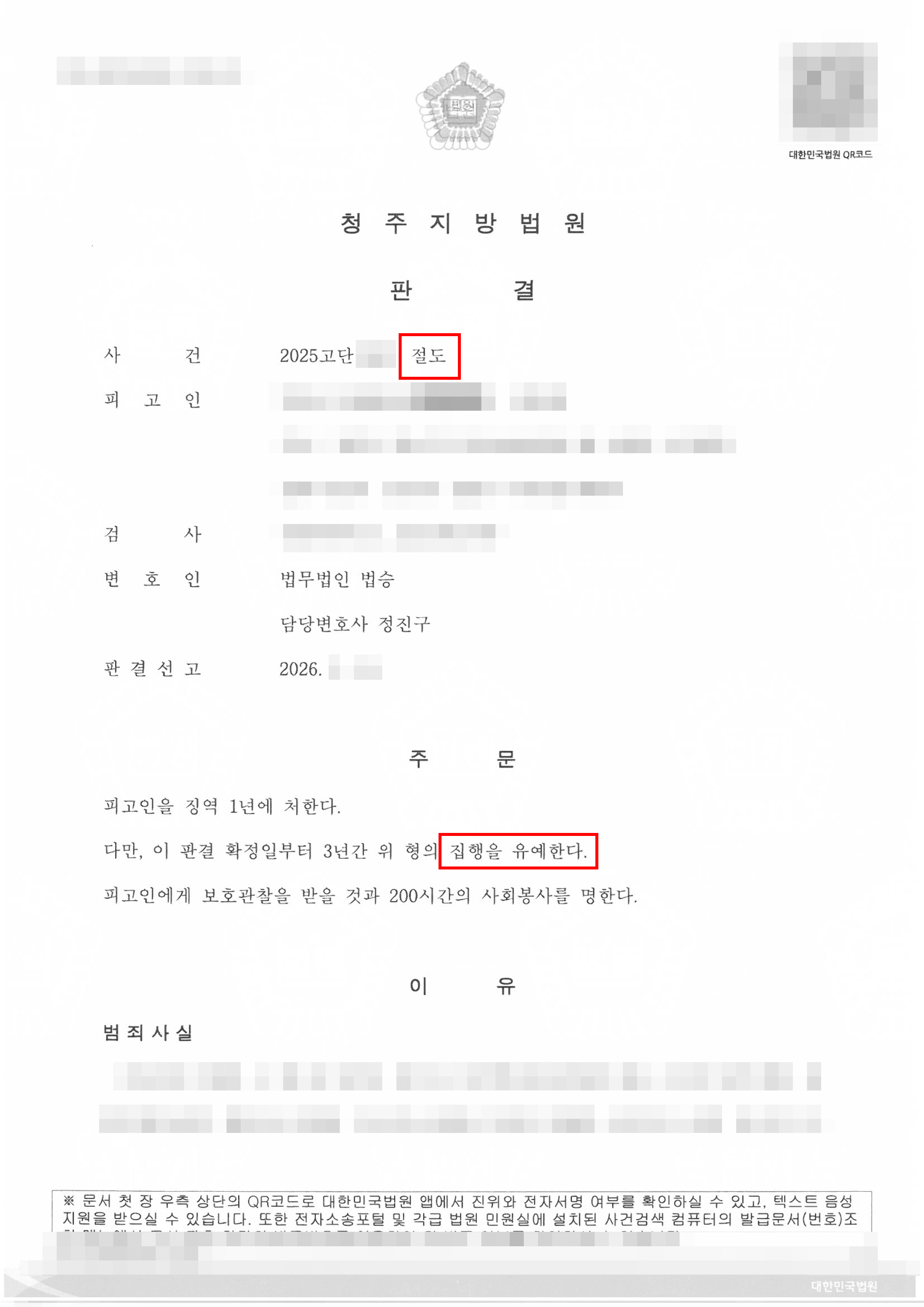 집행유예 | 물류센터에서 전자기기 수천만 원 상당을 상습 절취한 사건, 재범 방지 노력으로 실형 면하고 집행유예 받은 사례