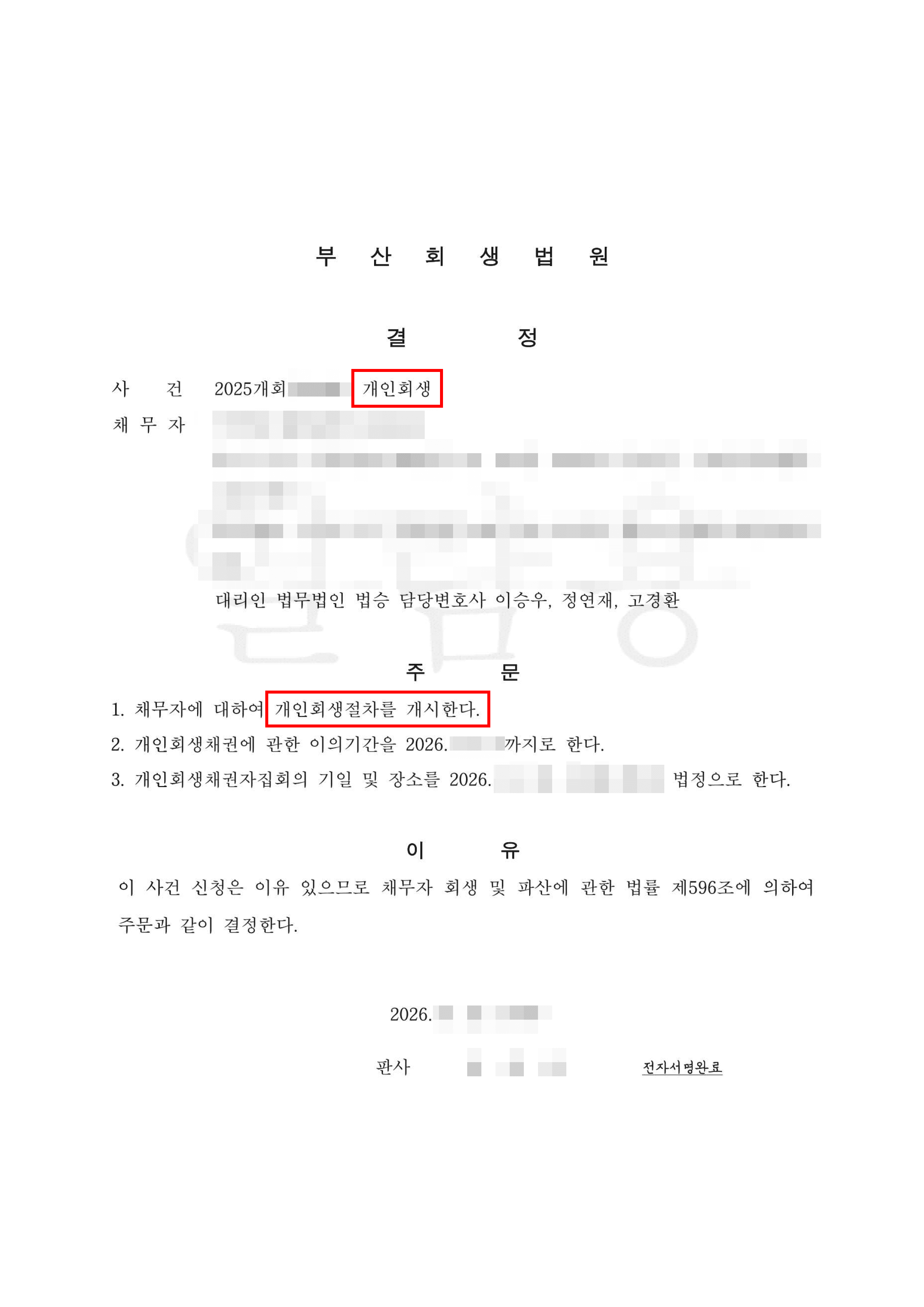 51.6% 탕감 | 게임 아이템 거래 및 가상화폐 투자 실패로 인한 채무, 청산가치 0원 방어로 원금 51.6% 탕감 성공 사례