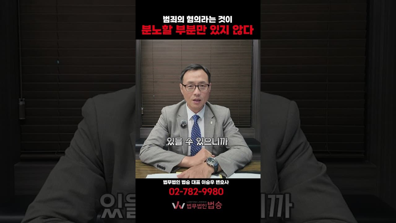 억울하게 고소당했는데 탈탈 털렸다? 무조건적인 영장 청구가 위험한 이유