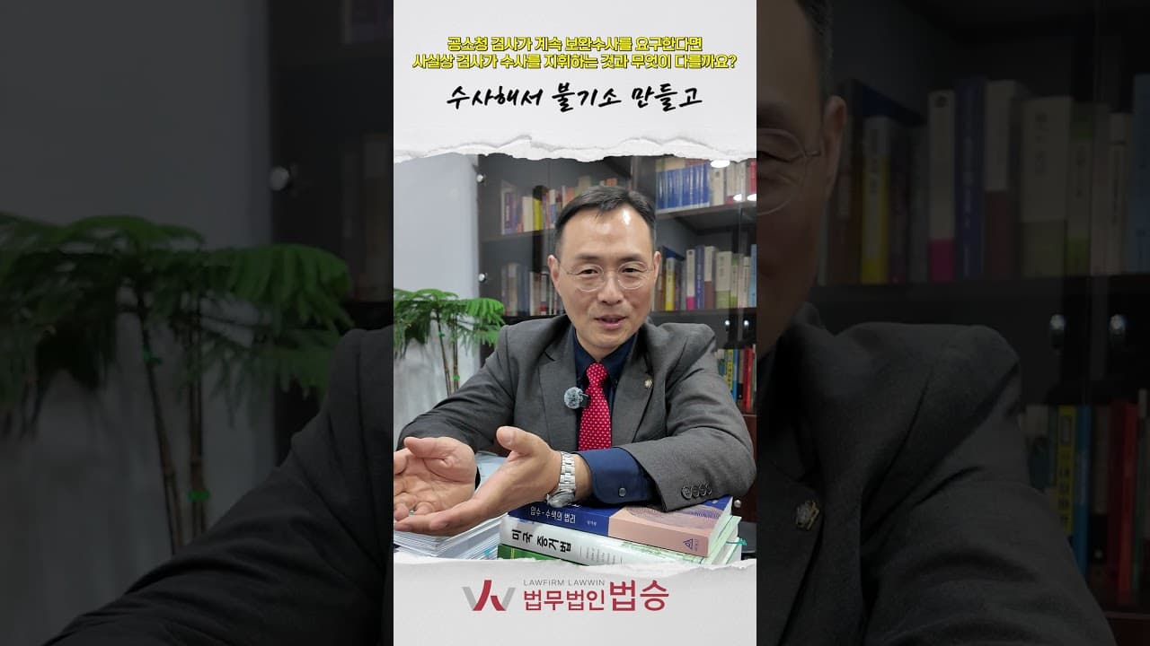 검사가 북치고 장구치던 시절, 이제 끝났습니다 (공소청의 의미)