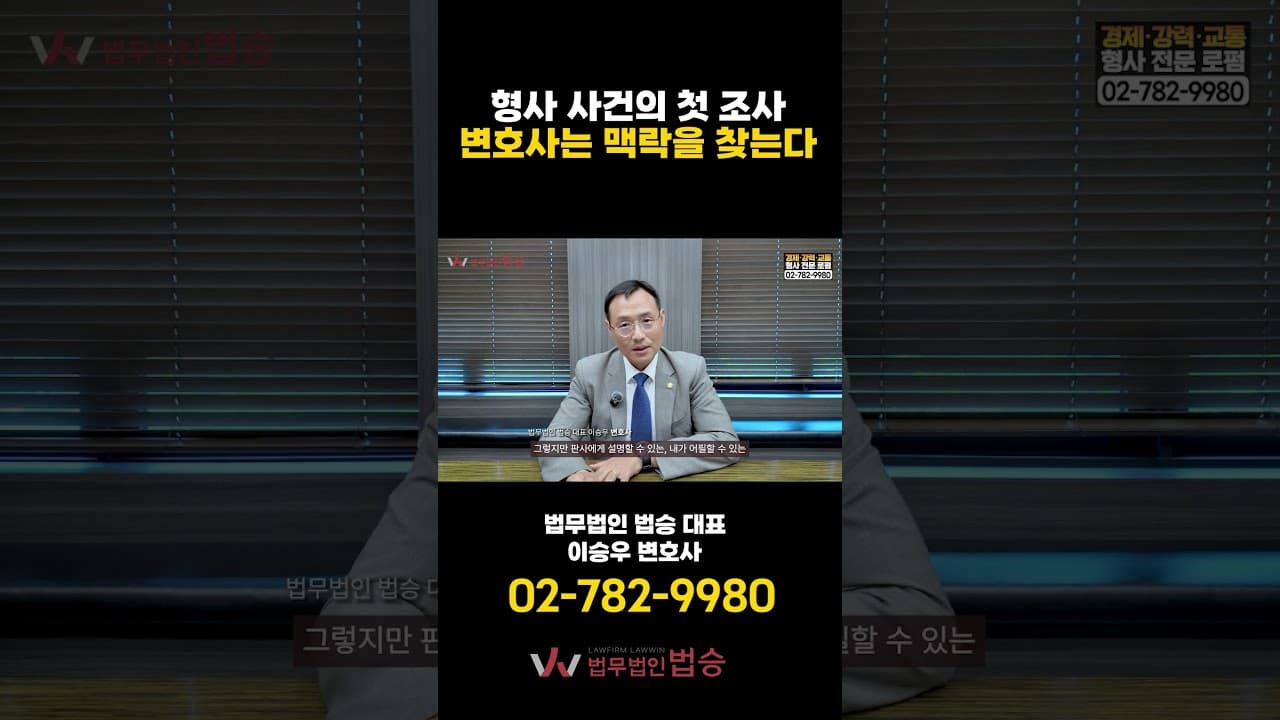 "저 구속되나요?" 경찰서 첫 조사에서 변호사가 진짜로 찾는 것 🚨