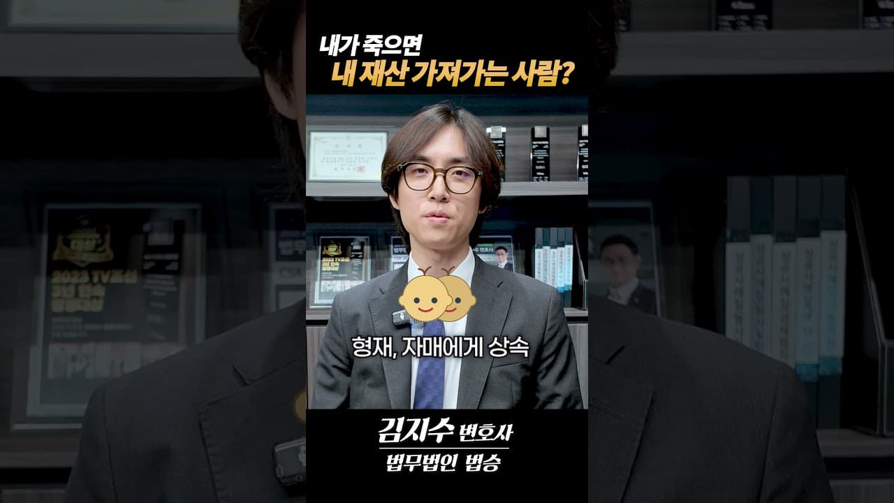 "내가 죽으면 내 전재산은 누가 가질까?" (법정 상속 1~4순위 총정리) 💸