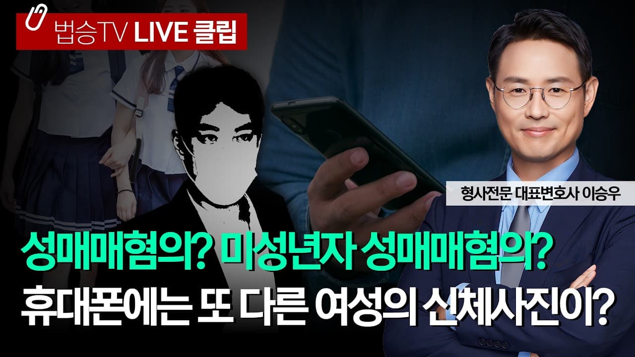 중학교 2~3학년을 보고 미성년자인지 몰랐다? | 미성년자성범죄은 처벌이 쎕니다 (feat. 최영중 사건)