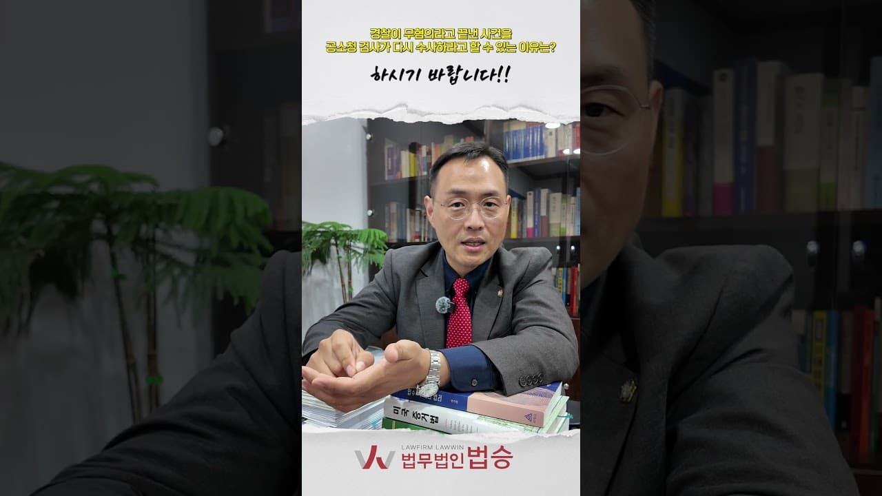 재수사 요구 무시하면 경찰 직무유기?! 공소청의 숨은 권한