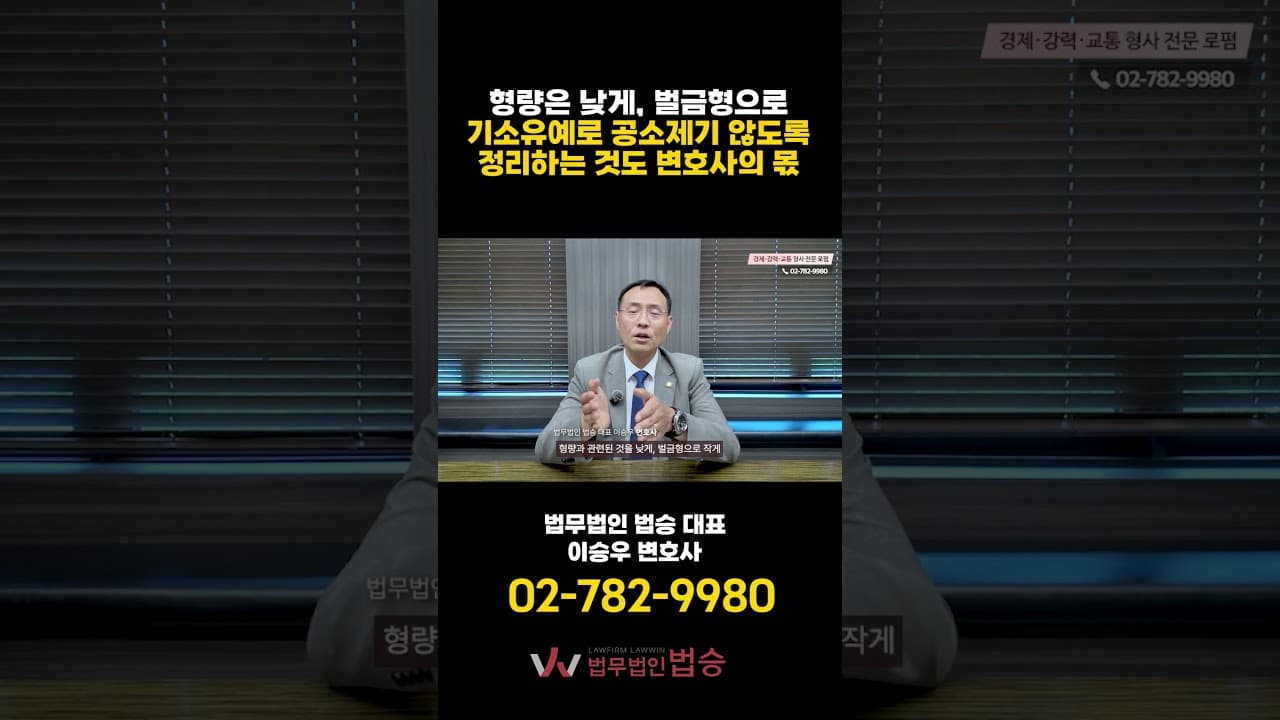 🚨 "전과자 될까 봐 무섭다면?" 형사사건, 벌금형으로 낮춰야 하는 진짜 이유