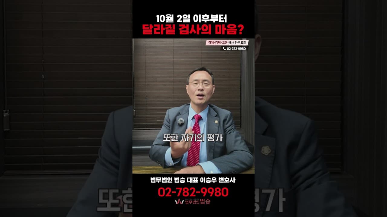 검사도 실적 압박 받는다 — 10월 2일 이후 달라지는 것들