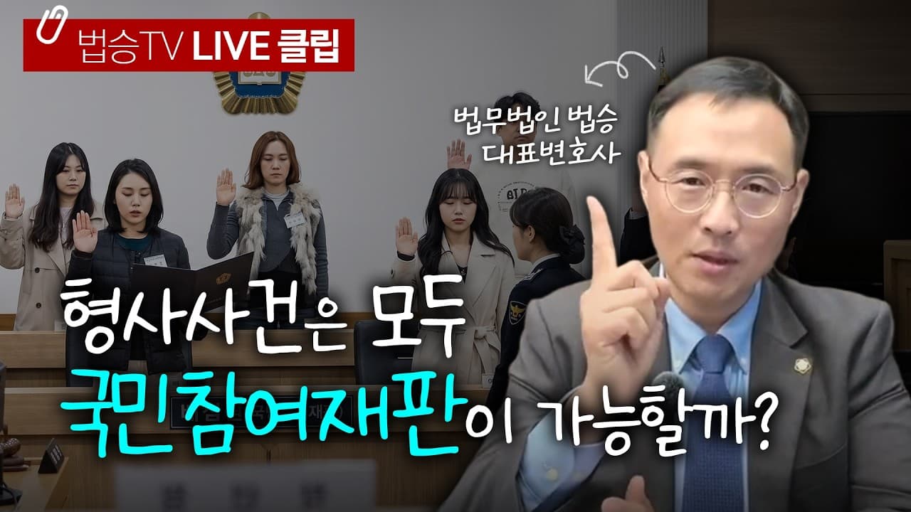 국민참여재판은 모든 사건이 가능한가요?