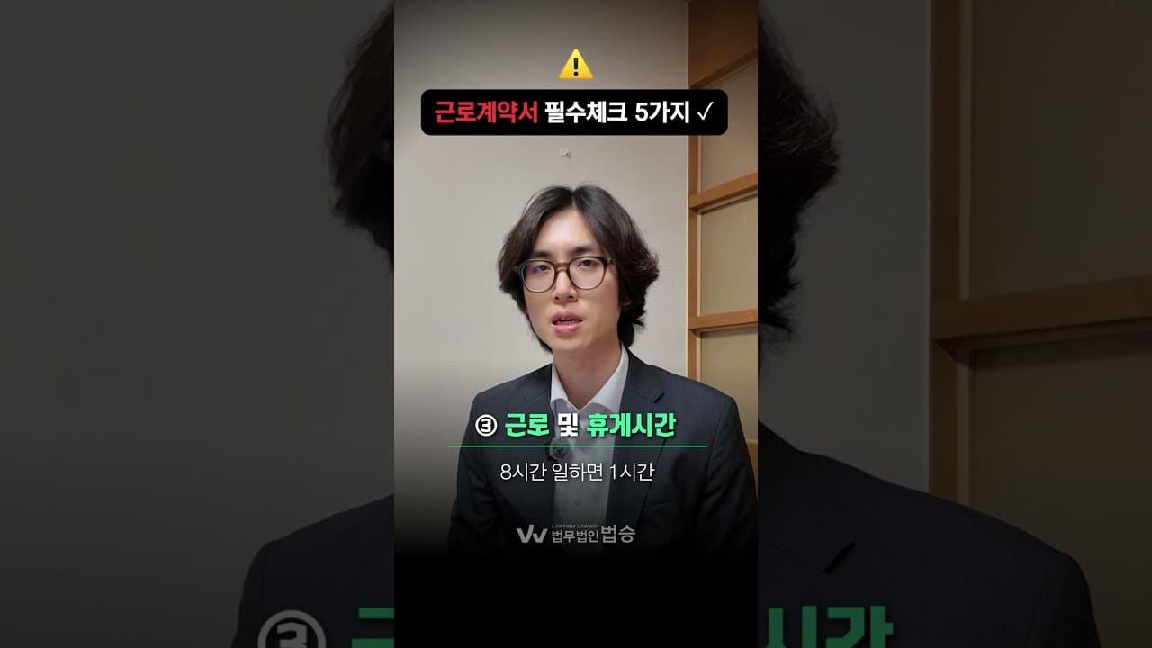 사회초년생은 꼭 알아야 할 근로계약서 필수체크 내용!
