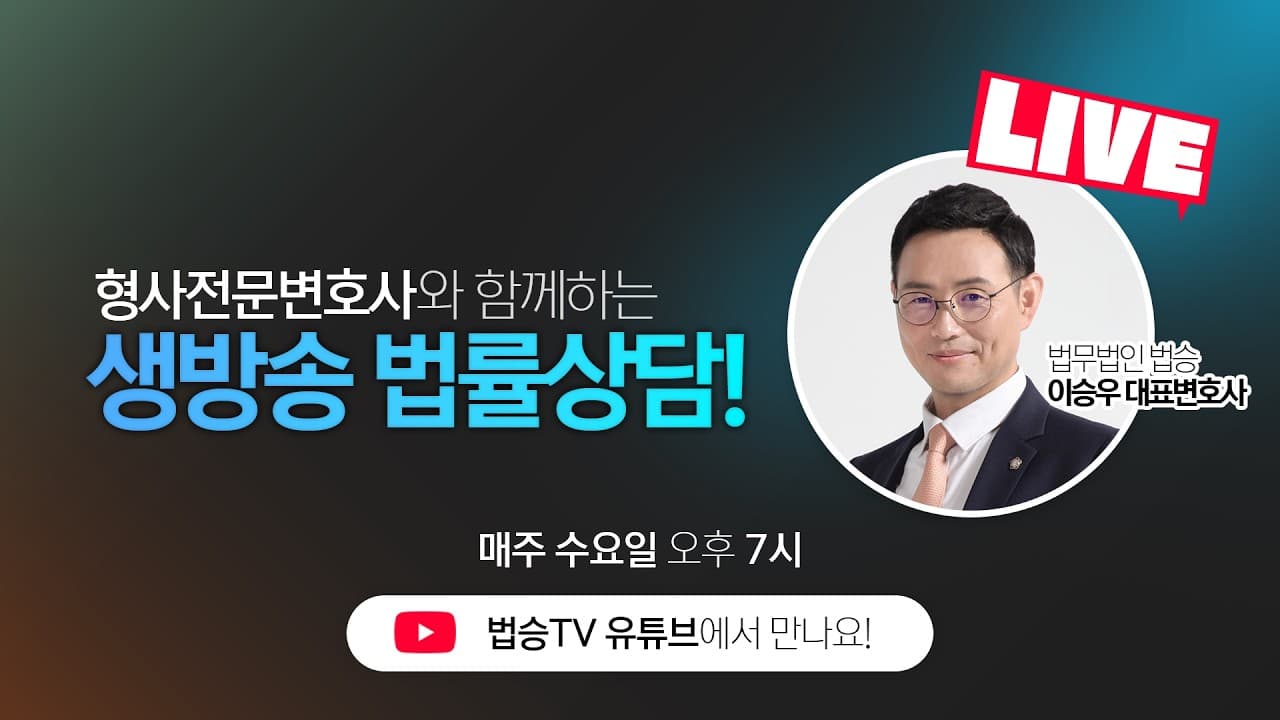 도산전문 이승우 변호사가 짚어주는 2026 개인회생 빚 탕감 팩트체크 (코인빚/전세사기)