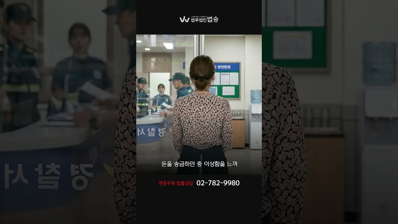 보이스피싱 사기방조 혐의, 전업주부 의뢰인이 불송치 결정 받아낸 실제사례