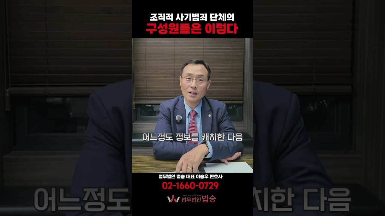 보이스피싱 사기 조직 내부 구조 완벽 해부 (총책부터 유인책까지)