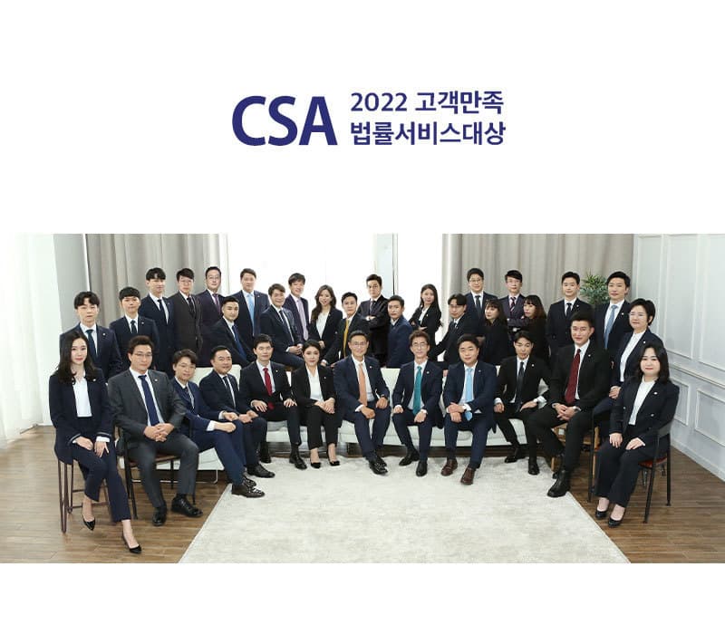 법무법인 법승, '2022 소비자만족대상' 법률부문 수상