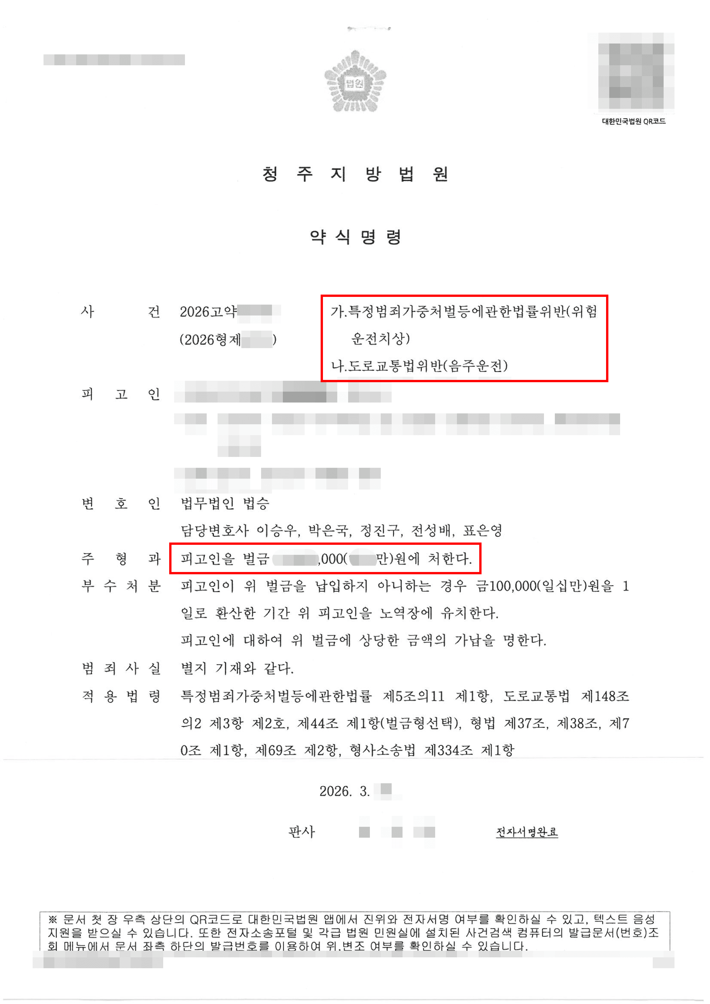 벌금형 | 만취 역주행 음주운전, 피해자와 합의 결렬에도 ‘벌금형’으로 마무리
