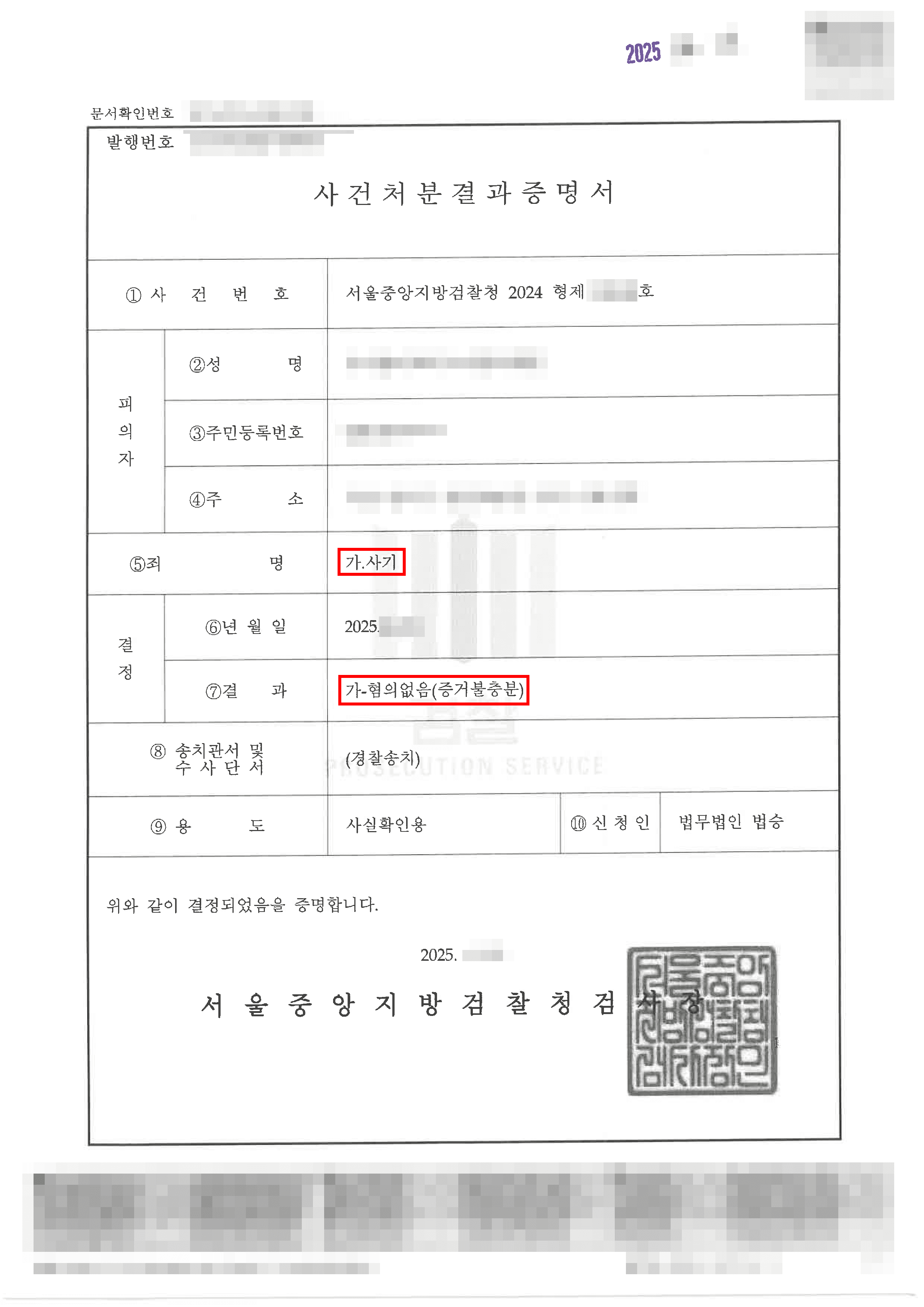무혐의 | 칠레 국적 의뢰인, 거래사기 혐의 고소, 최종 피의자에 대한 무혐의 받은 사례