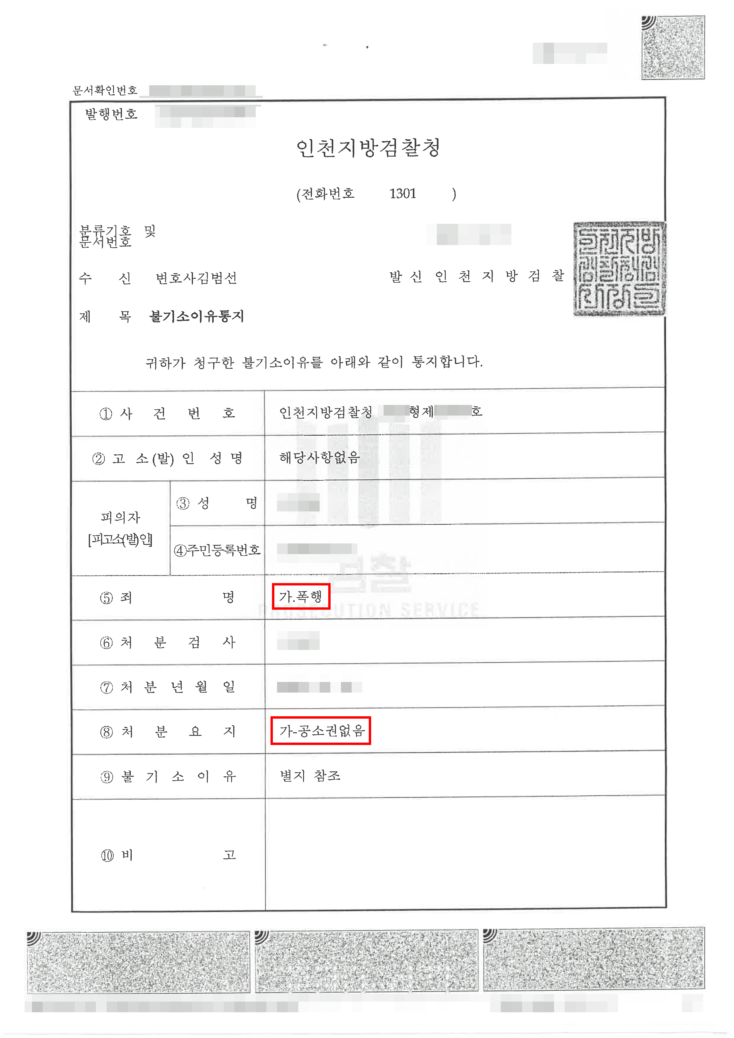 공소권없음(불기소) | 공원 시비로 번진 쌍방폭행 사건… 미성년자 폭행 입건된 상황