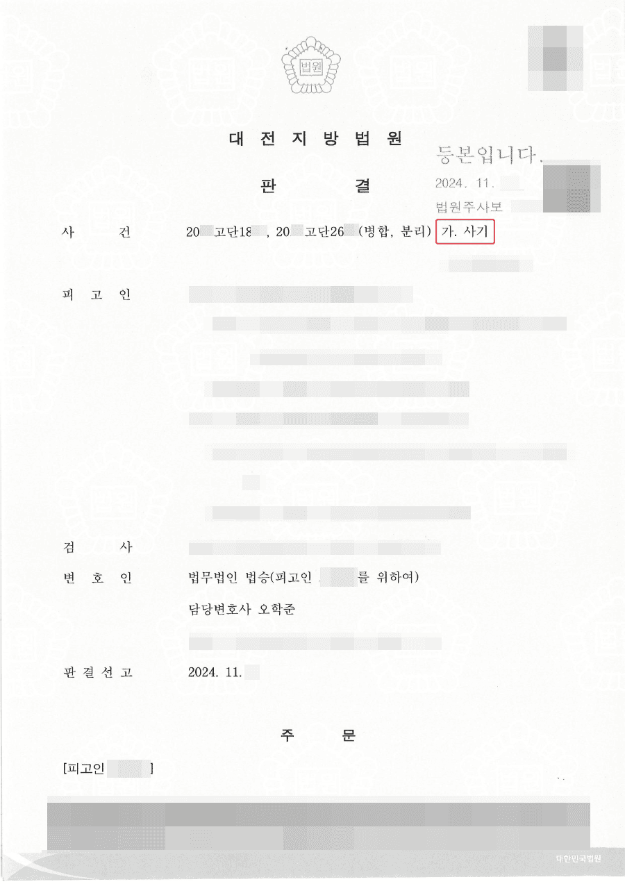 석방ㅣ중고나라 사기로 구속된 피고인 집행유예 판결