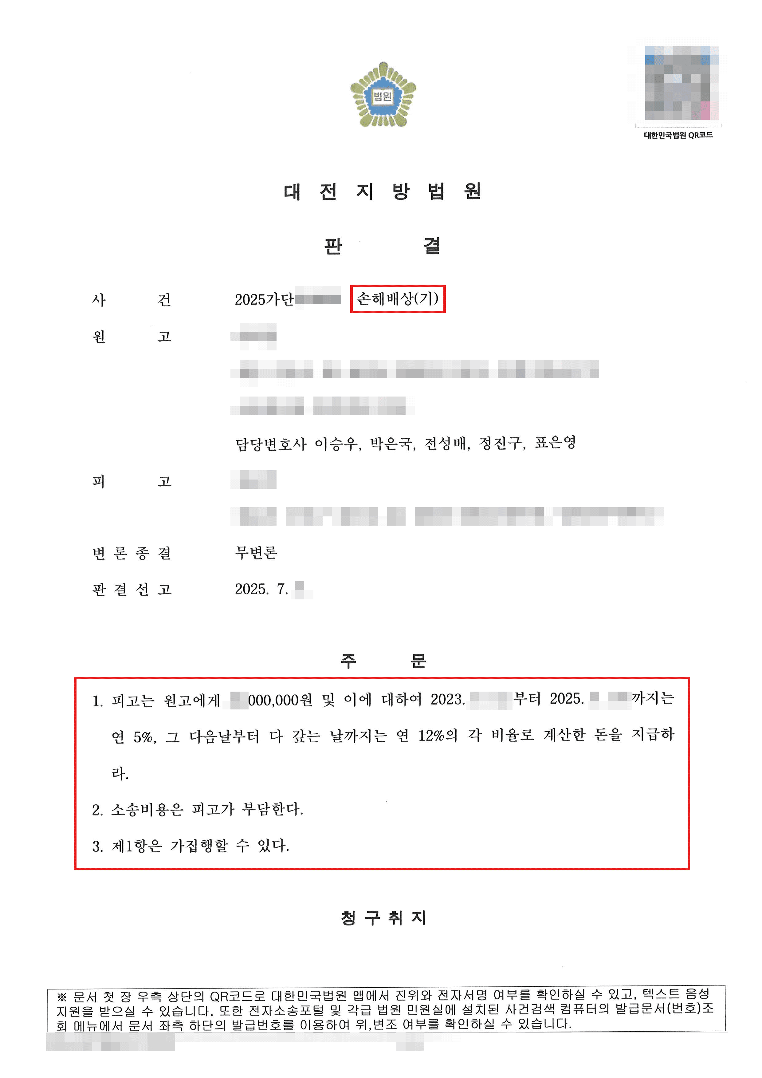 원고 전부승소 | 신뢰를 악용한 온라인게임 투자사기, 피해금 전액배상 전부승소한 사례