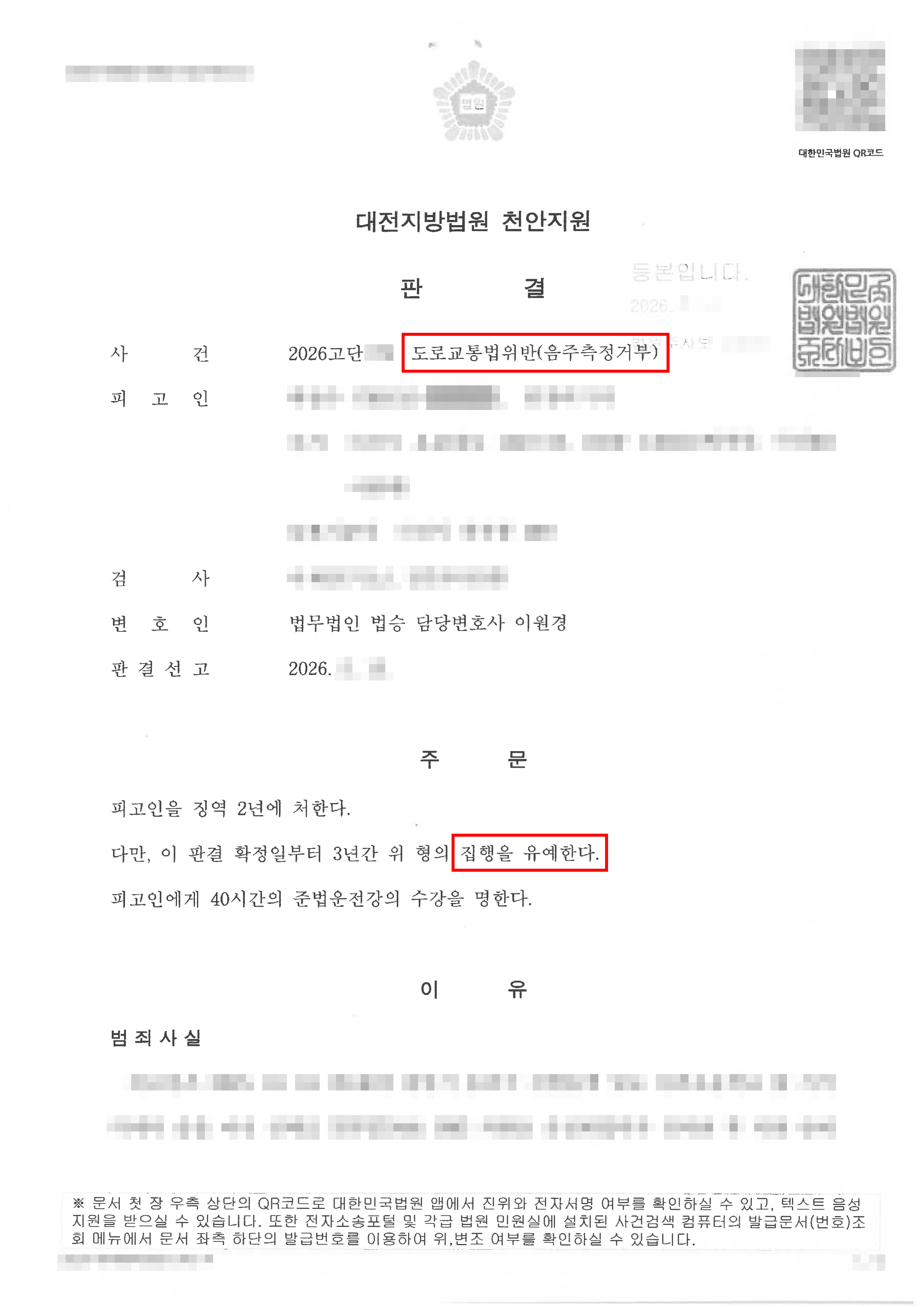 천안형사전문변호사 집행유예ㅣ동종전과가 이미 여러 차례 있었음에도 집행유예 선처 받은 의뢰인