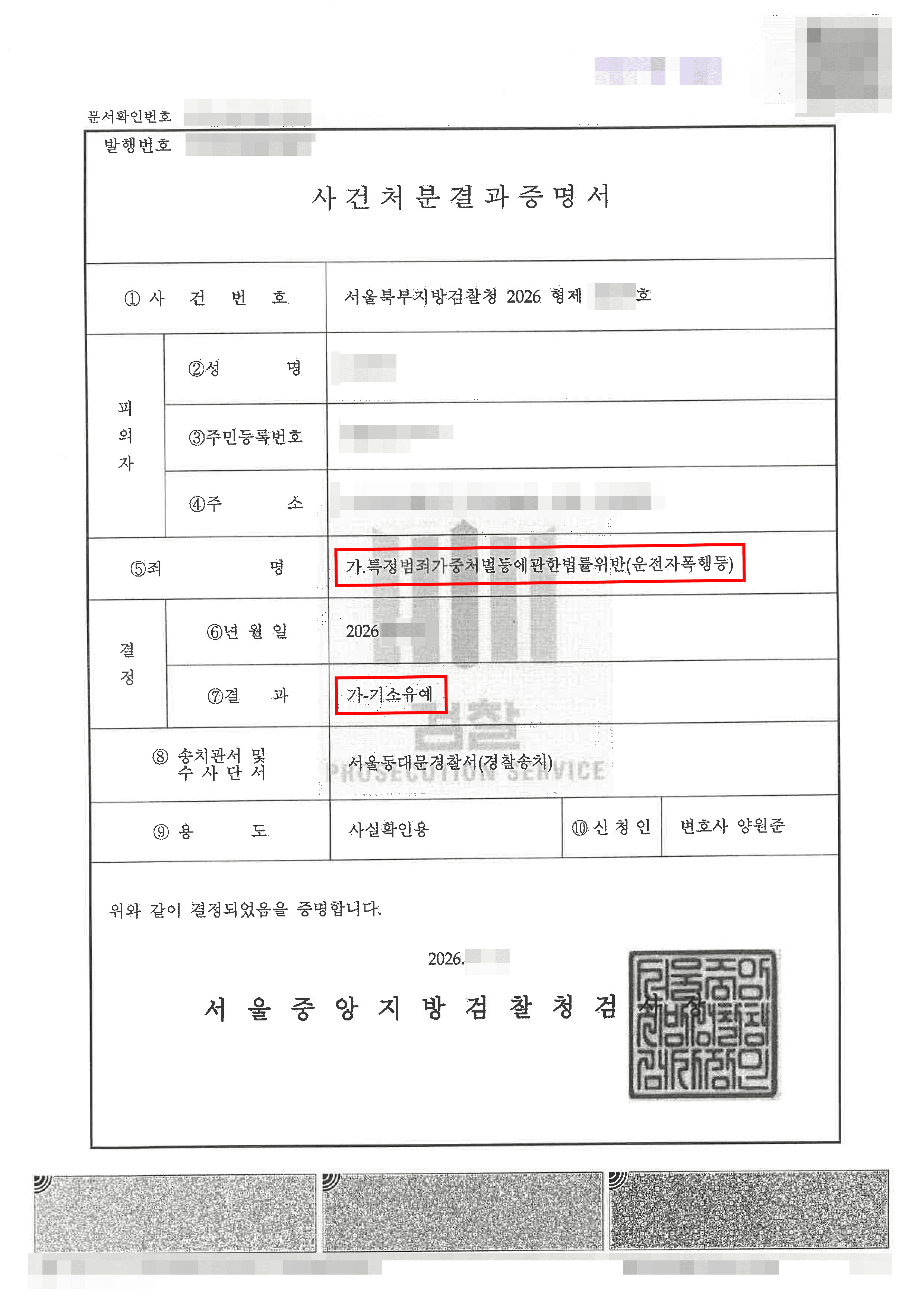 기소유예 | 운행 중 택시기사 폭행, 특가법 적용 위기에서 선처 이끌어낸 사례