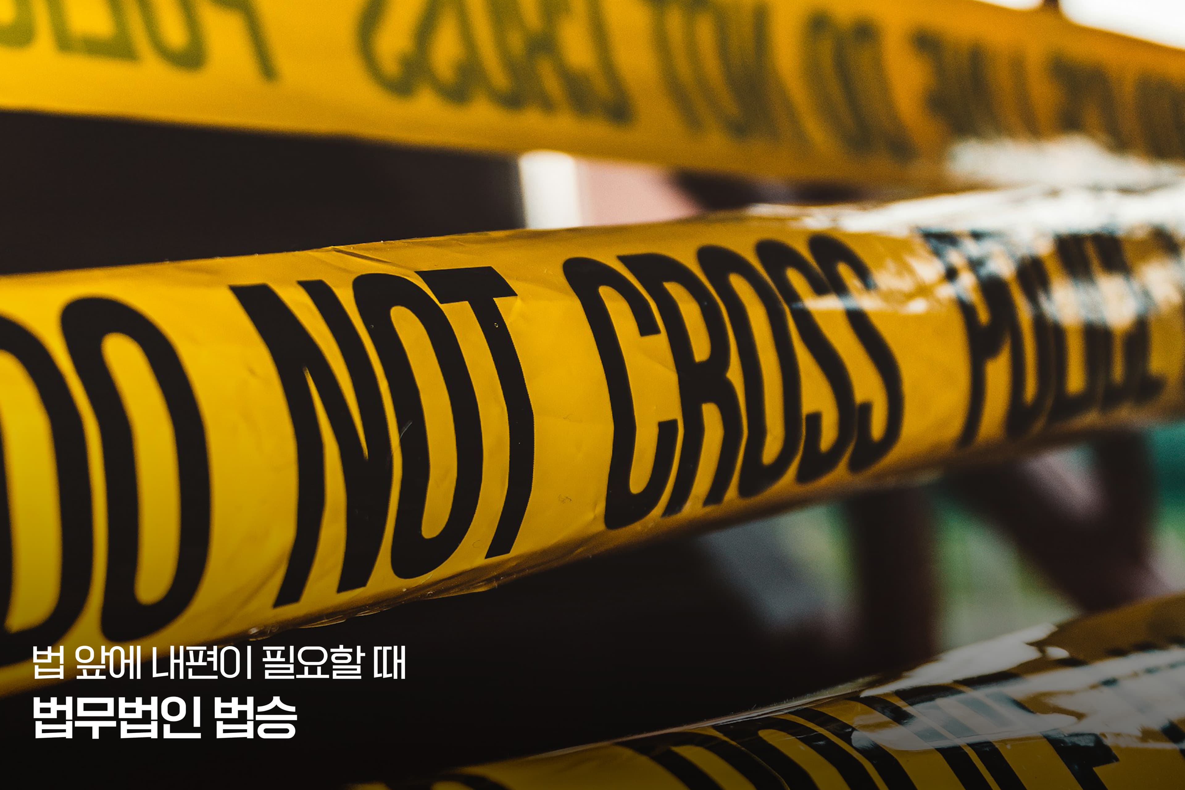 보완수사요구권의 폐지와 특별사법경찰관에 대한 수사지휘권 박탈이라는 전례 없는 변화