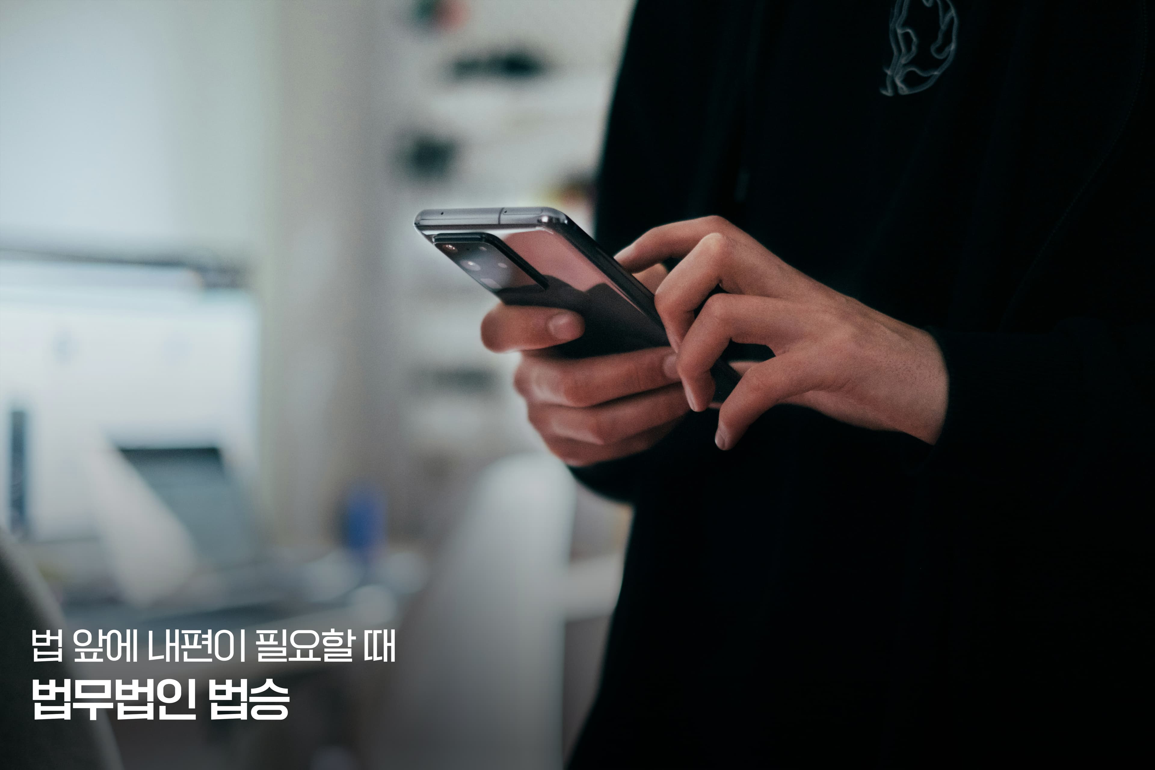 휴대전화 임의제출 "수사관이 제 휴대전화를 제출하라고 하는데, 안 주면 불이익이 있나요?"