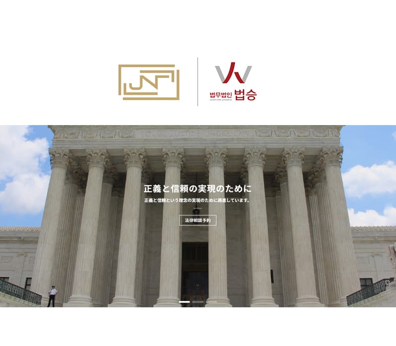 법무법인 법승, 일본 변호사법인 J&T 파트너즈와 MOU 체결
