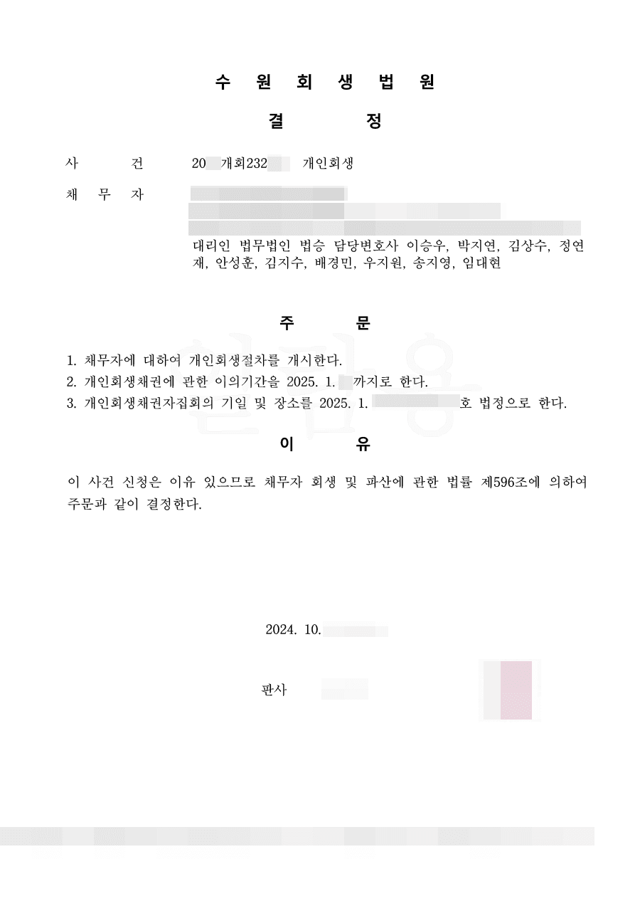 74.7% 탕감 | 개시결정 - 외벌이로 아픈 아이를 키우며 늘어난 채무