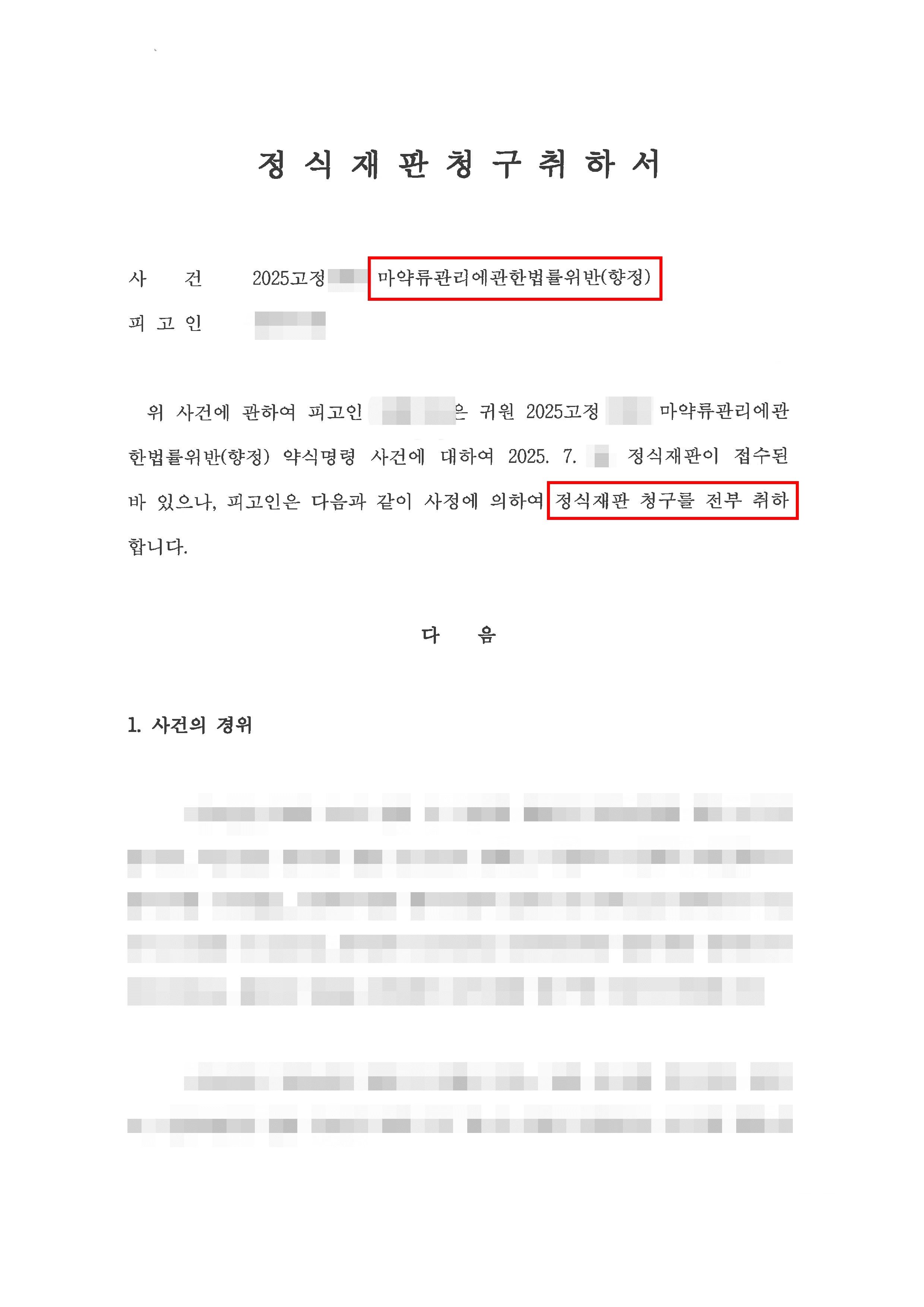 출국금지명령 해제 | 출국금지된 외국인, 정식재판 취하 및 출국정지 해제 성공
