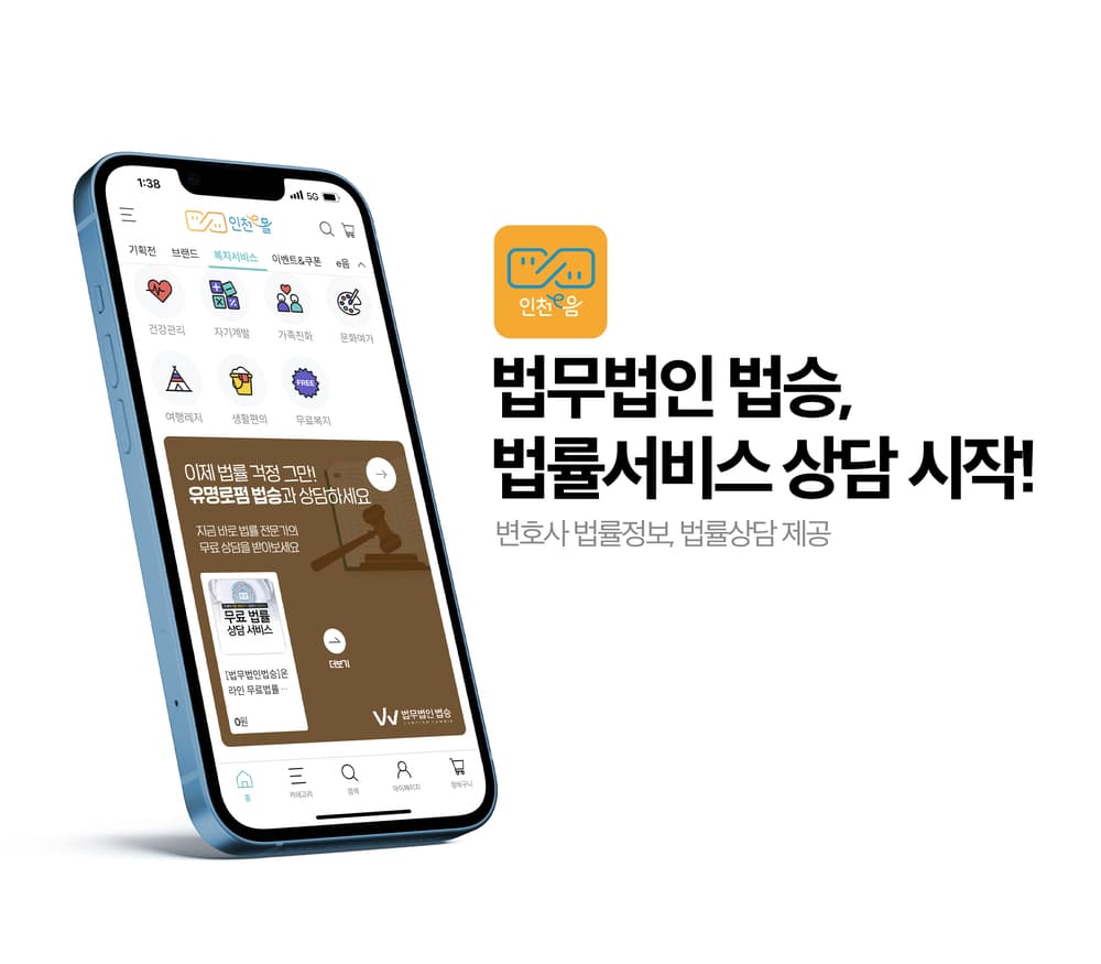 법무법인 법승, 인천e음몰·복지드림서 법률답변서비스 제공 나서