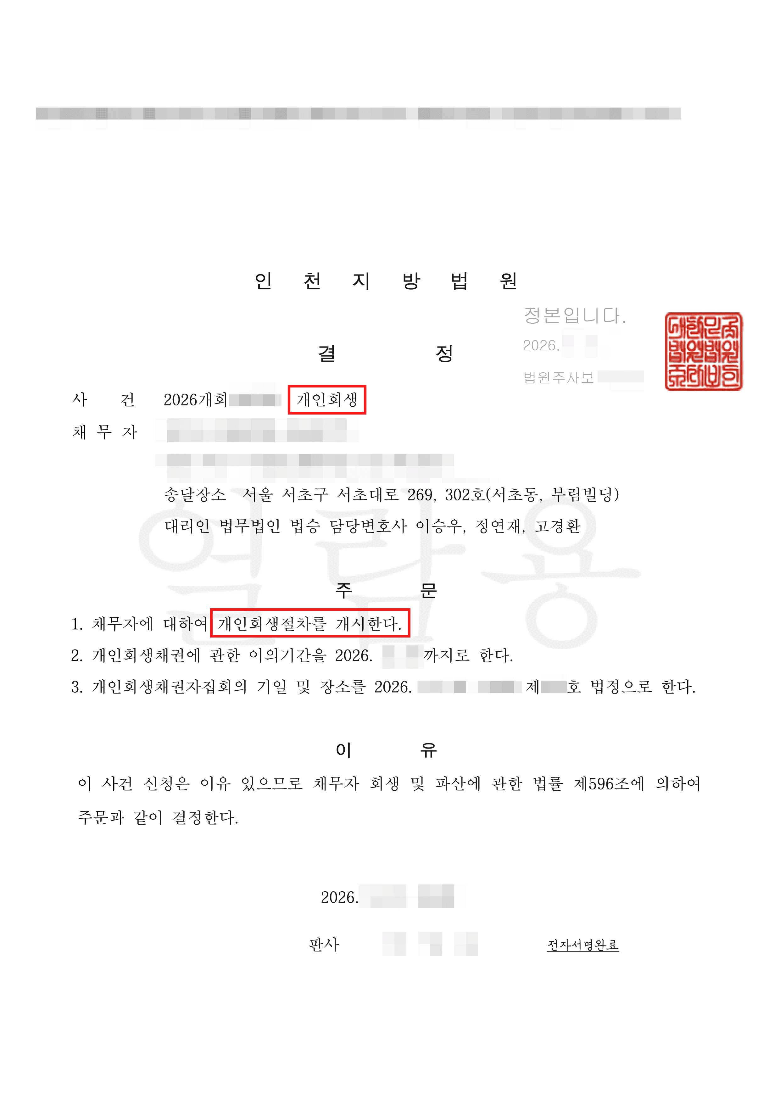 분리된 주소지의 조부모 부양비, 추가 생계비로 전액 인정받아 월 변제금 60만 원으로 방어한 개시결정 성공 사례 판결문