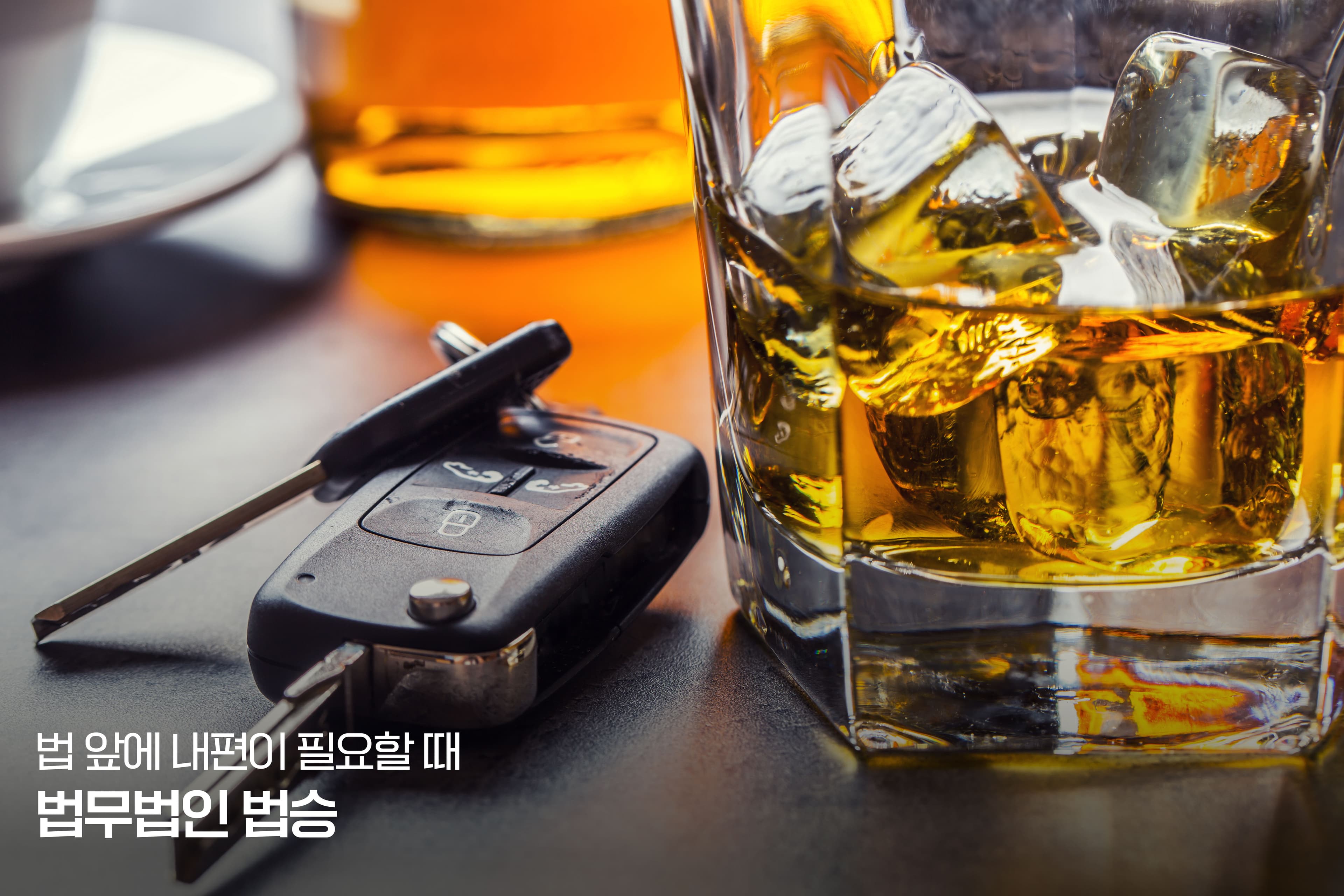 인정신문 Q&A – 주량 질문, 어떻게 답변해야 할까? (음주운전, 성범죄, 스토킹, 폭력 등)