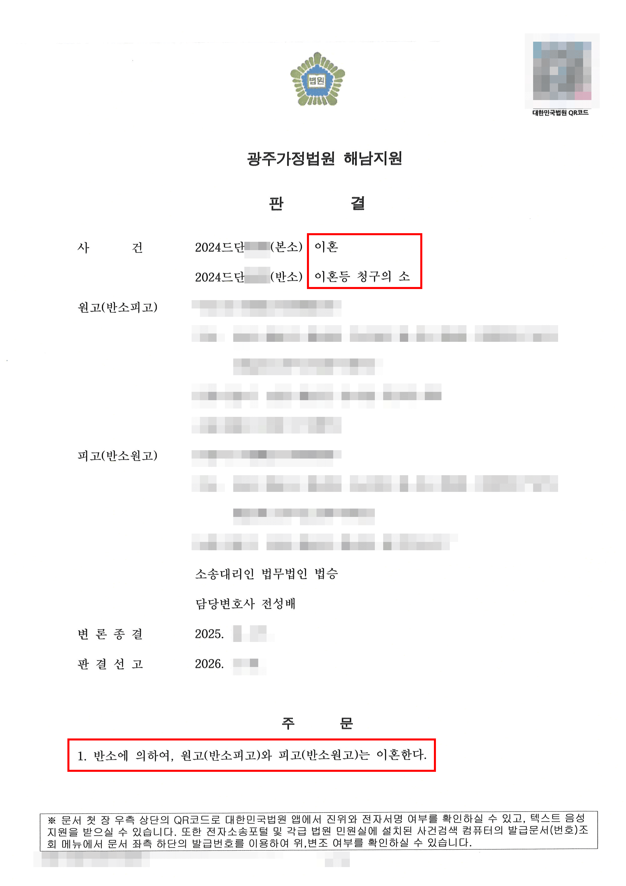일부승소 | 외도 후 먼저 이혼 소송을 제기한 배우자… 전자기록 분석으로 부정행위 입증, 위자료 및 재산분할 대규모 승소