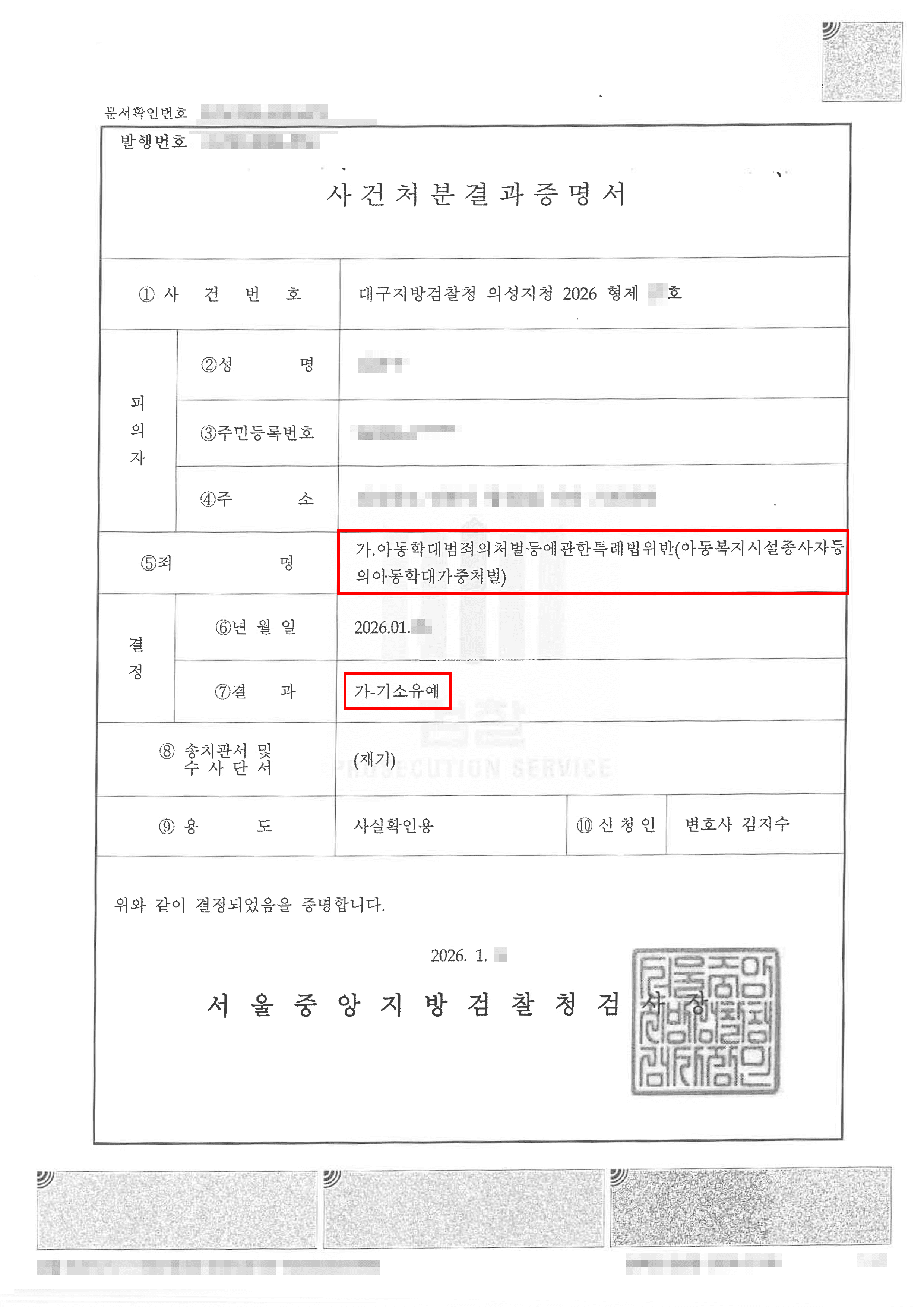 서초 아동학대사건 변호사, 기소유예 | 학원 강사의 아동학대 혐의, 가중처벌 대상임에도 ‘기소유예’로 일상 복귀