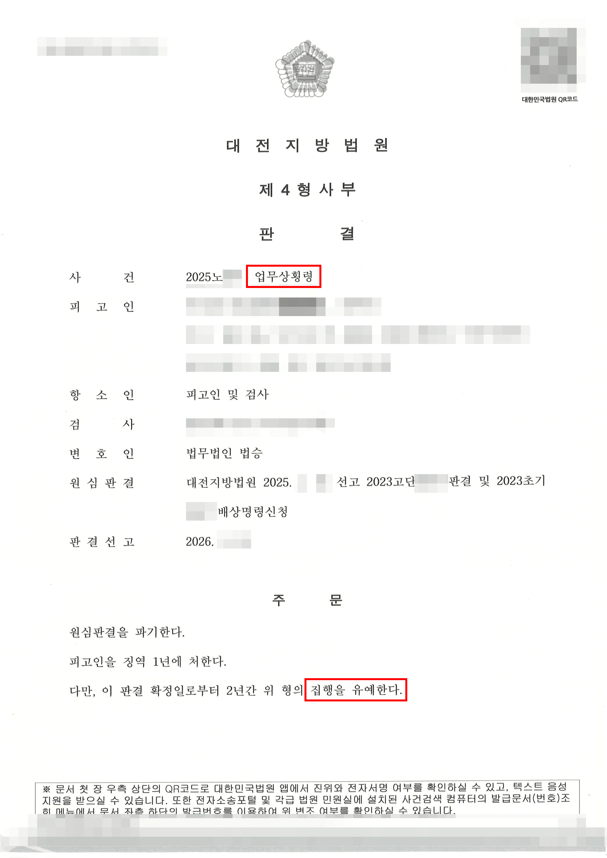 원심판결 파기, 집행유예 | 회사자금 2억여 원 횡령하여 1심 실형 선고 받은 의뢰인, 항소심에서 피해 회복과 양형 변론으로 집행유예 받은 사례