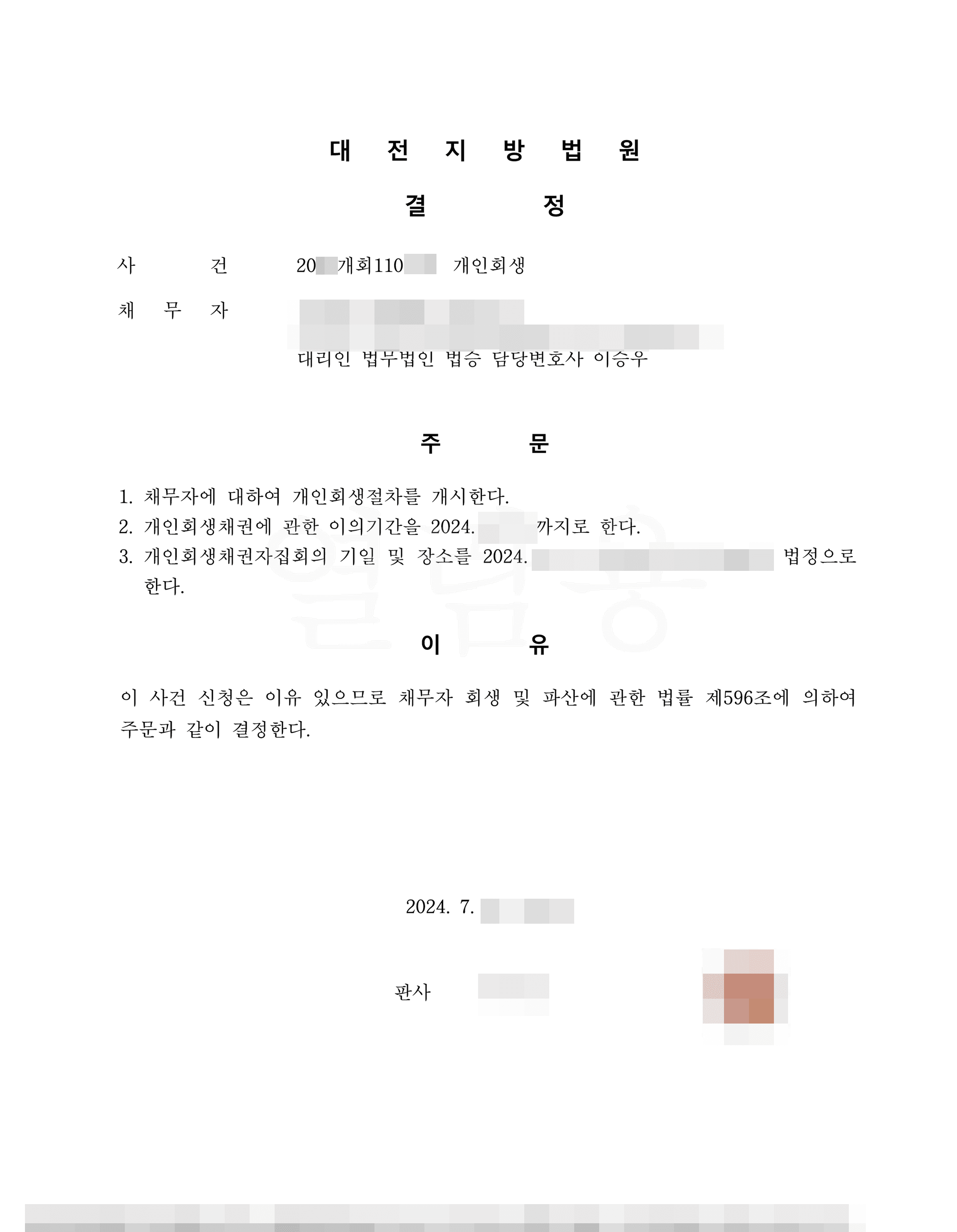 86% 탕감 | 개시결정 - 장인어른 병원비, 자녀 양육으로 늘어난 채무