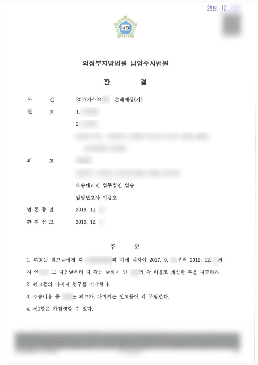 원고일부승 | 손해배상 - 의정부지방법원 남양주시법원 2017가소24***