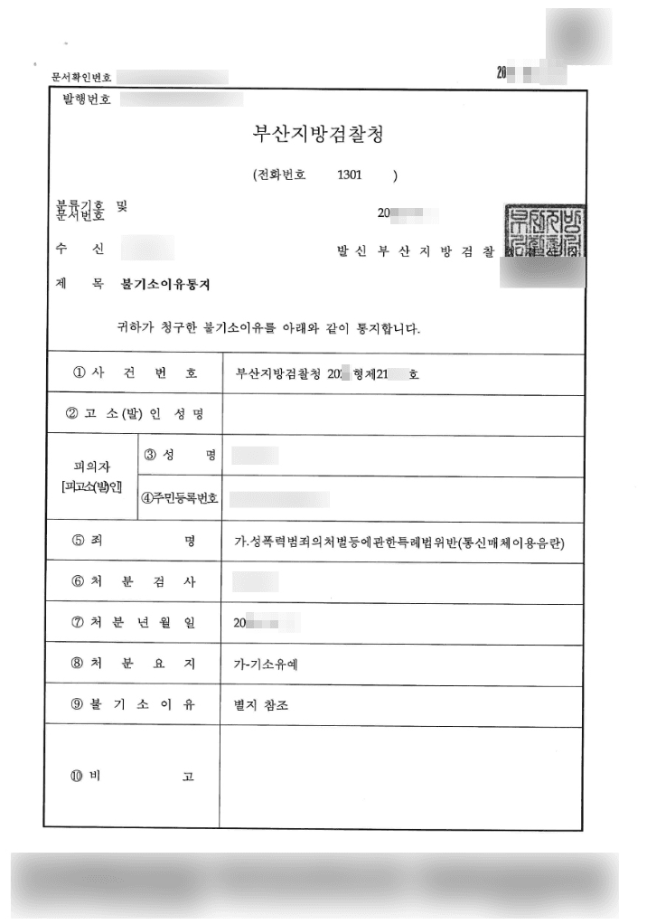 교육이소조건부 기소유예 | 성폭력범죄의처벌등에관한특례법위반(통신매체이용음란) - 부산지방검찰청 20**형제21***