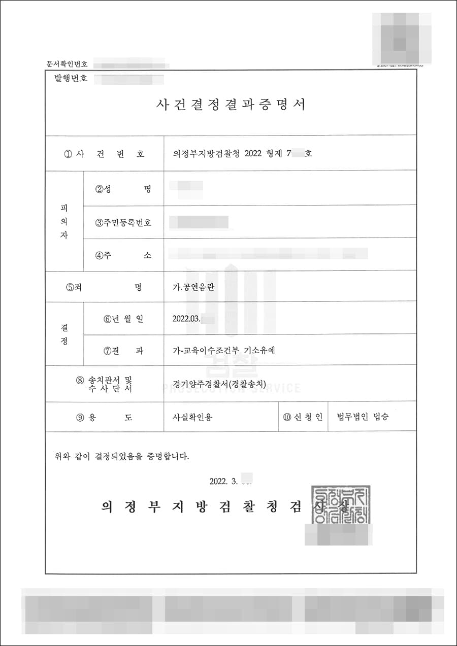 교육이수조건부 기소유예 | 공연음란, 노상방뇨 중 행인에게 성기가 노출되어 공연음란죄 혐의를 받았으나 고의 없음을 입증한 사건