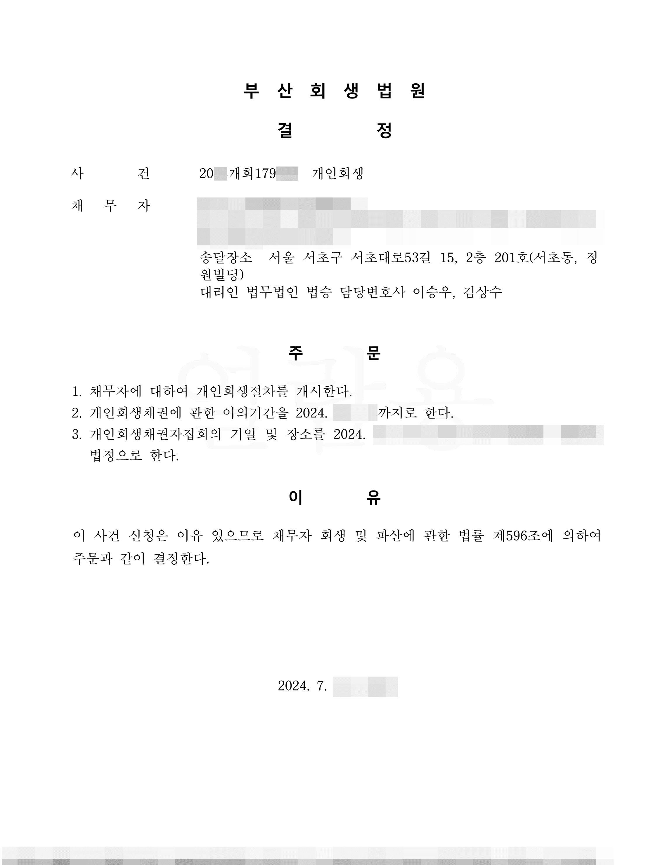 51.3% 탕감 | 개시결정 - 사기로 인한 채무, 고소득자 개인회생