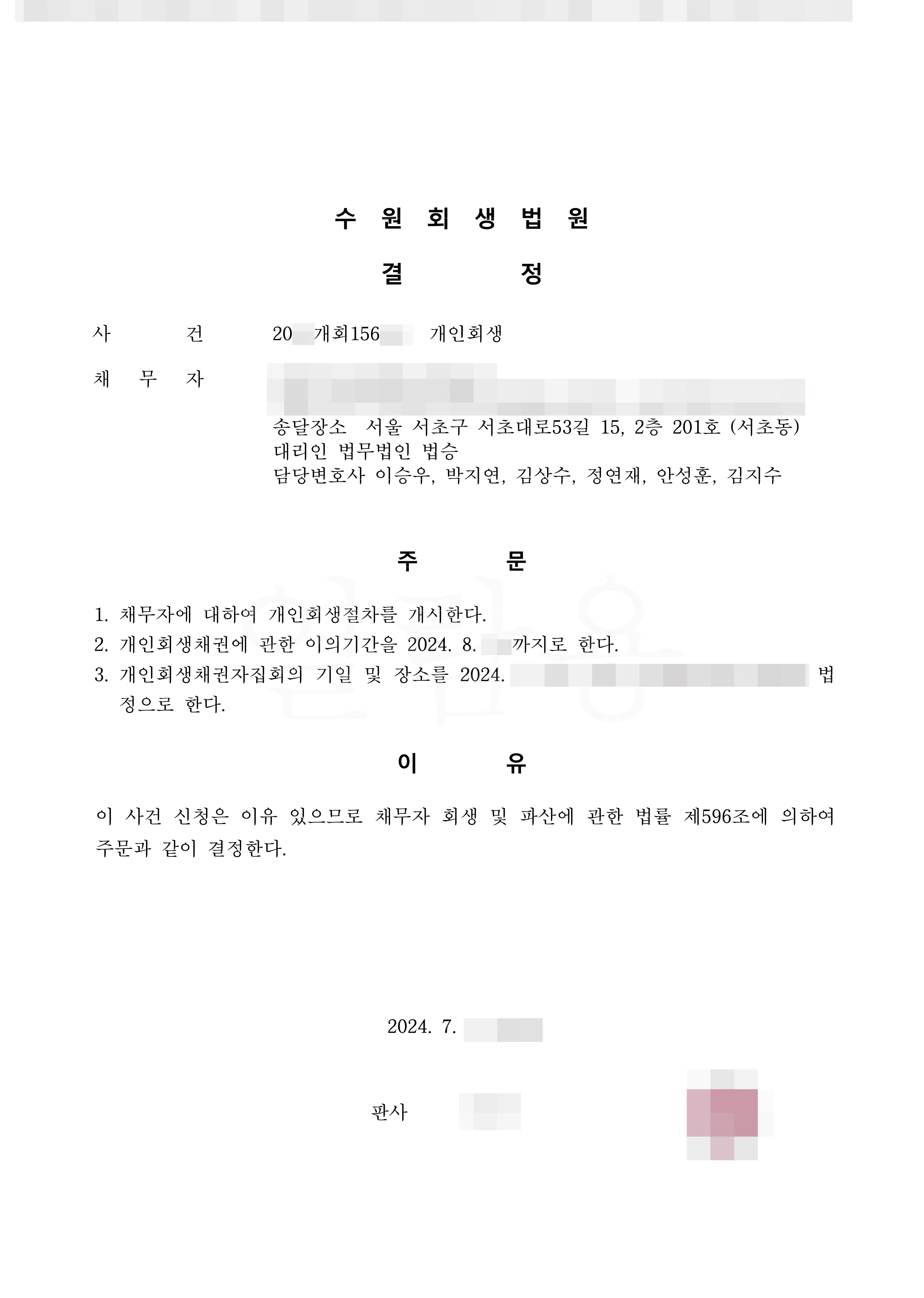 85.1% 탕감 | 개시결정 - 폐업 후 아이들을 키우며 늘어난 채무