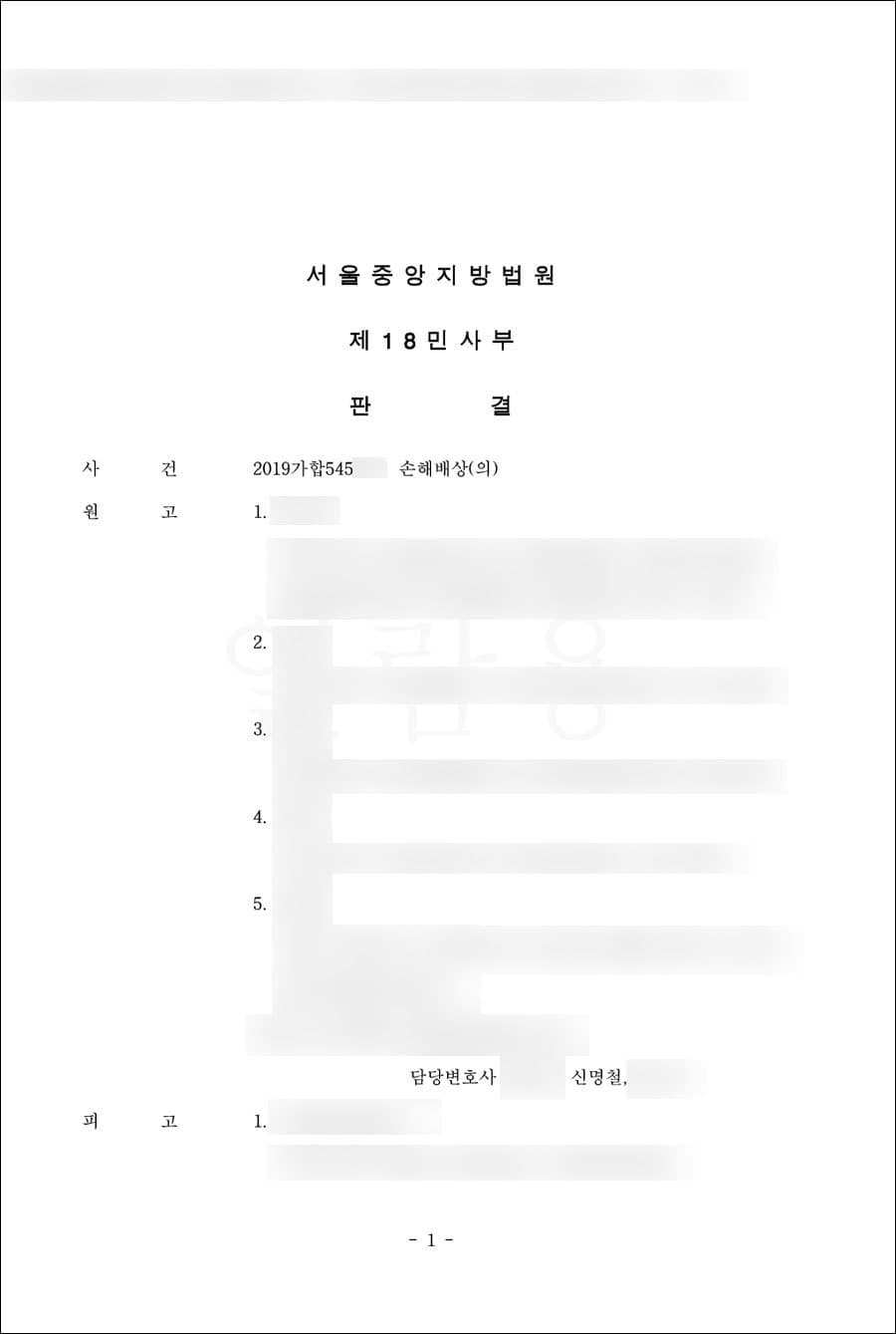 원고승 | 의료소송 - 서울중앙지방법원 2019가합545***